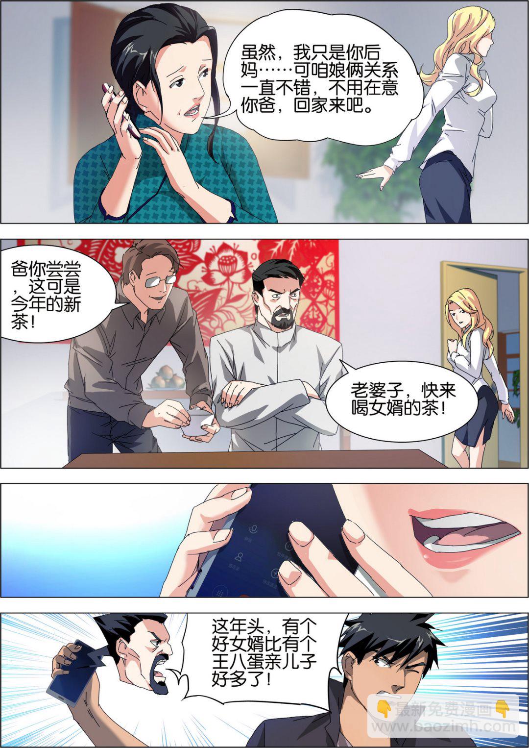 《传奇再现》第4话 第14页
