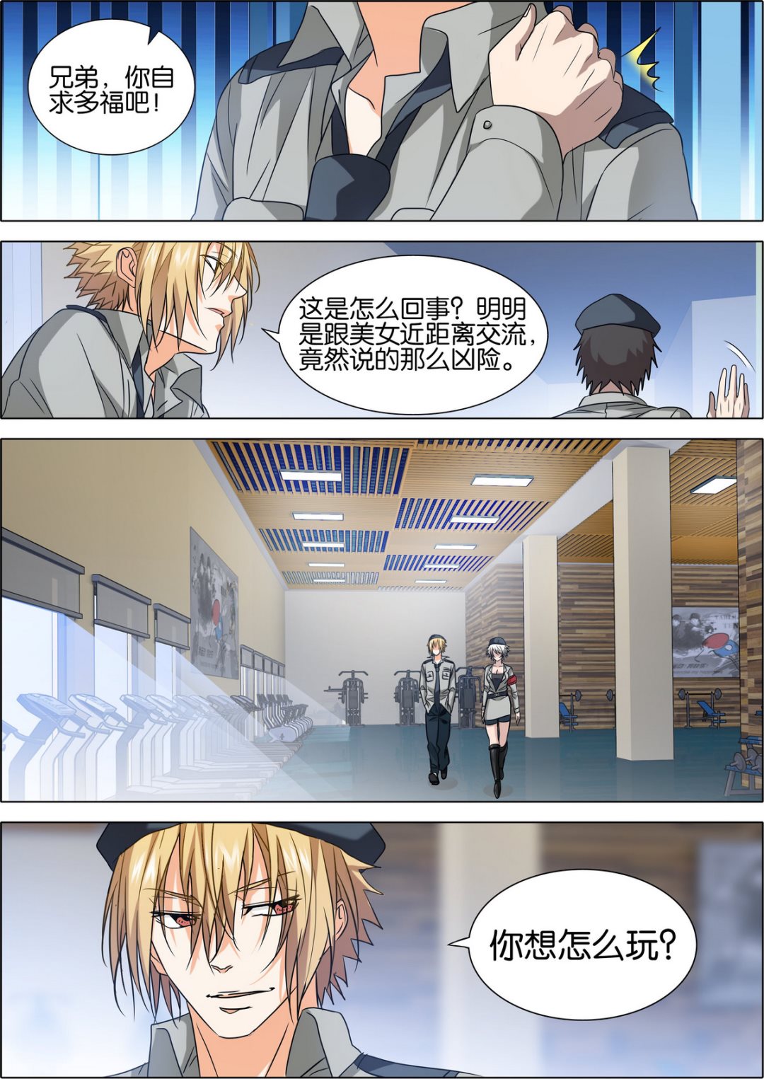 《传奇再现》第4话 第15页