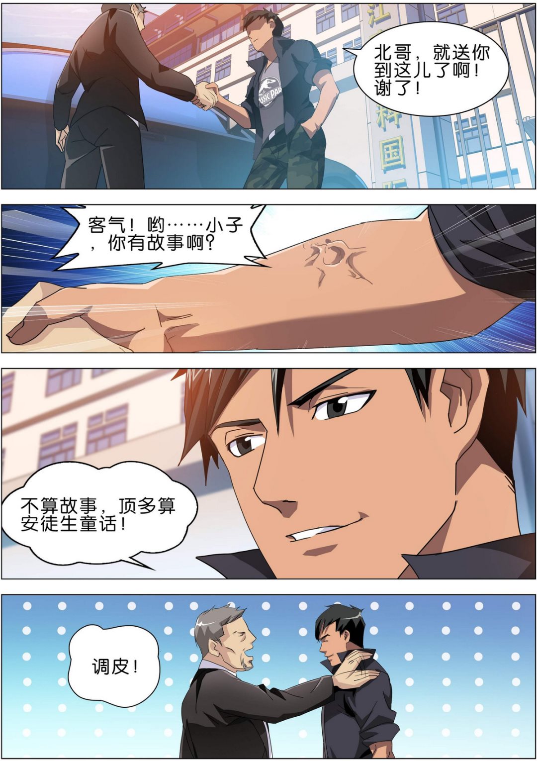 《传奇再现》第4话 第1页