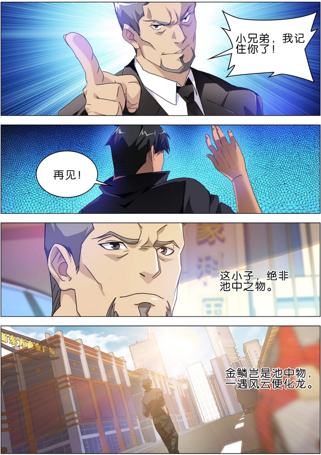 《传奇再现》第4话 第2页