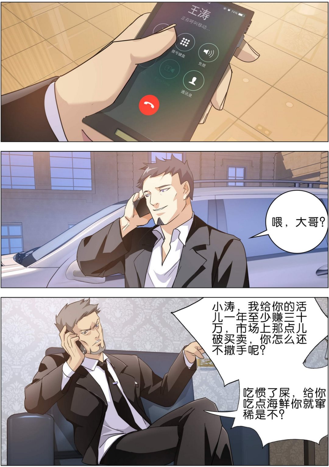 《传奇再现》第4话 第3页