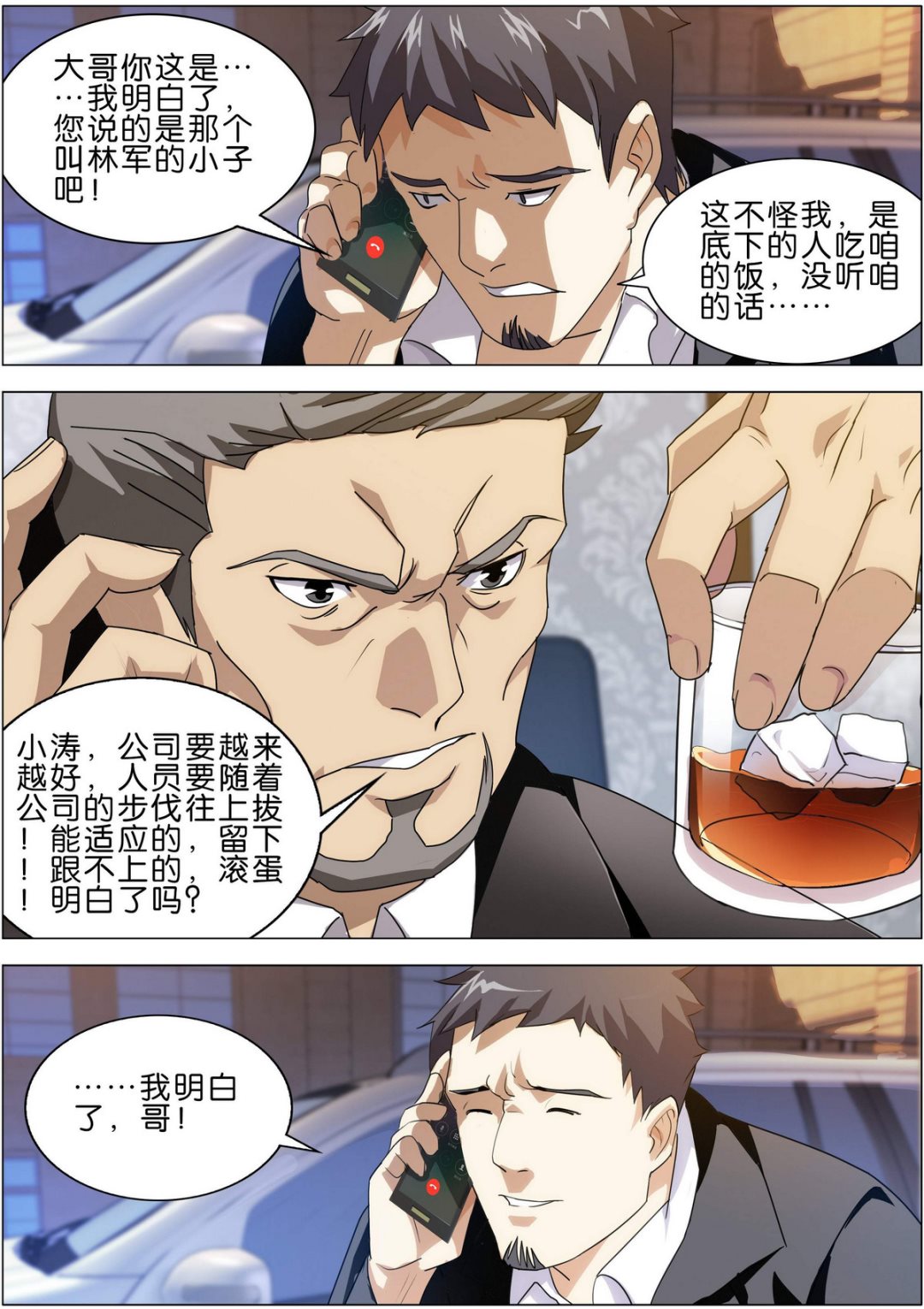 《传奇再现》第4话 第4页