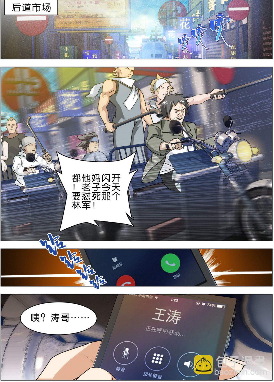 《传奇再现》第4话 第5页