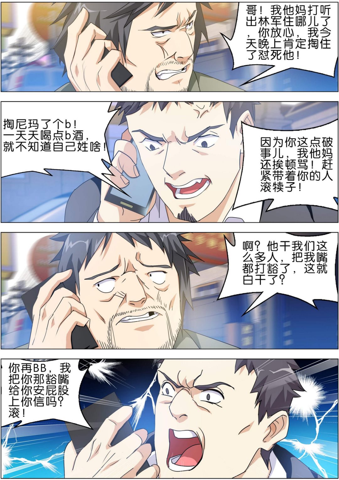 《传奇再现》第4话 第6页