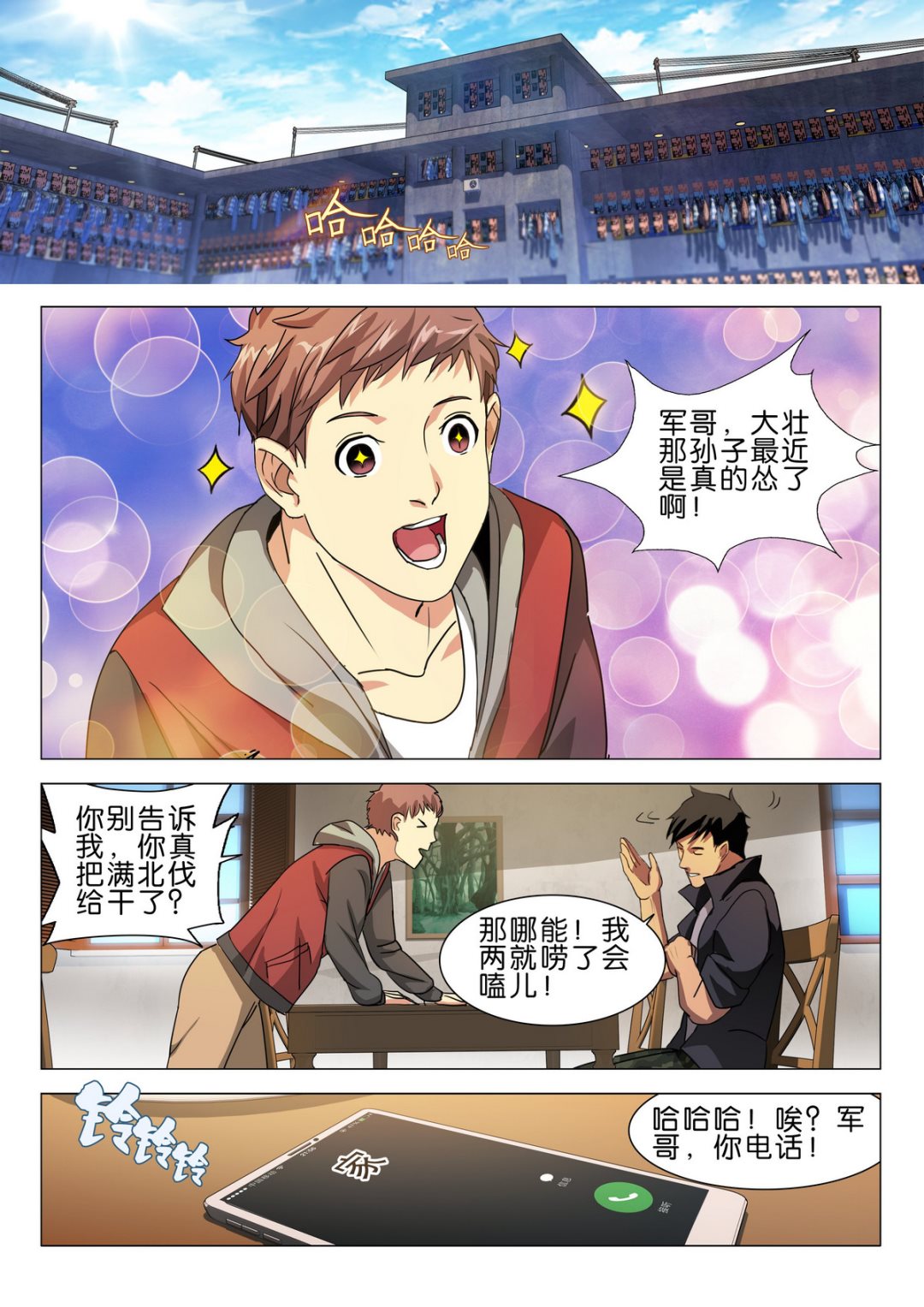 《传奇再现》第4话 第8页