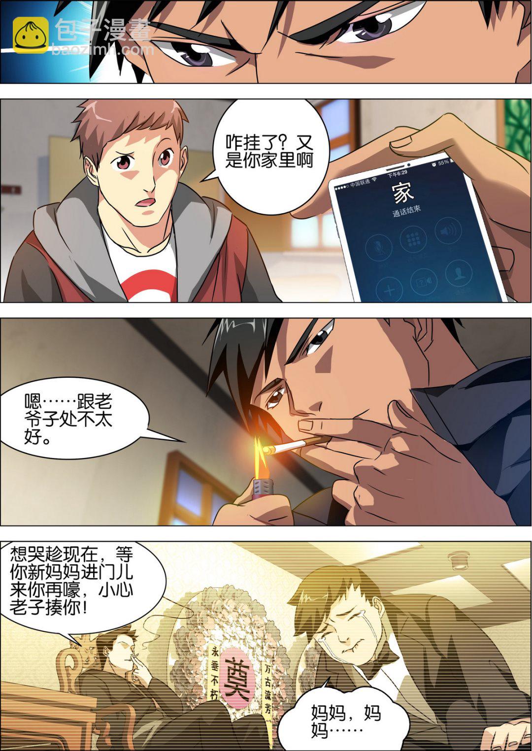 《传奇再现》第4话 第9页