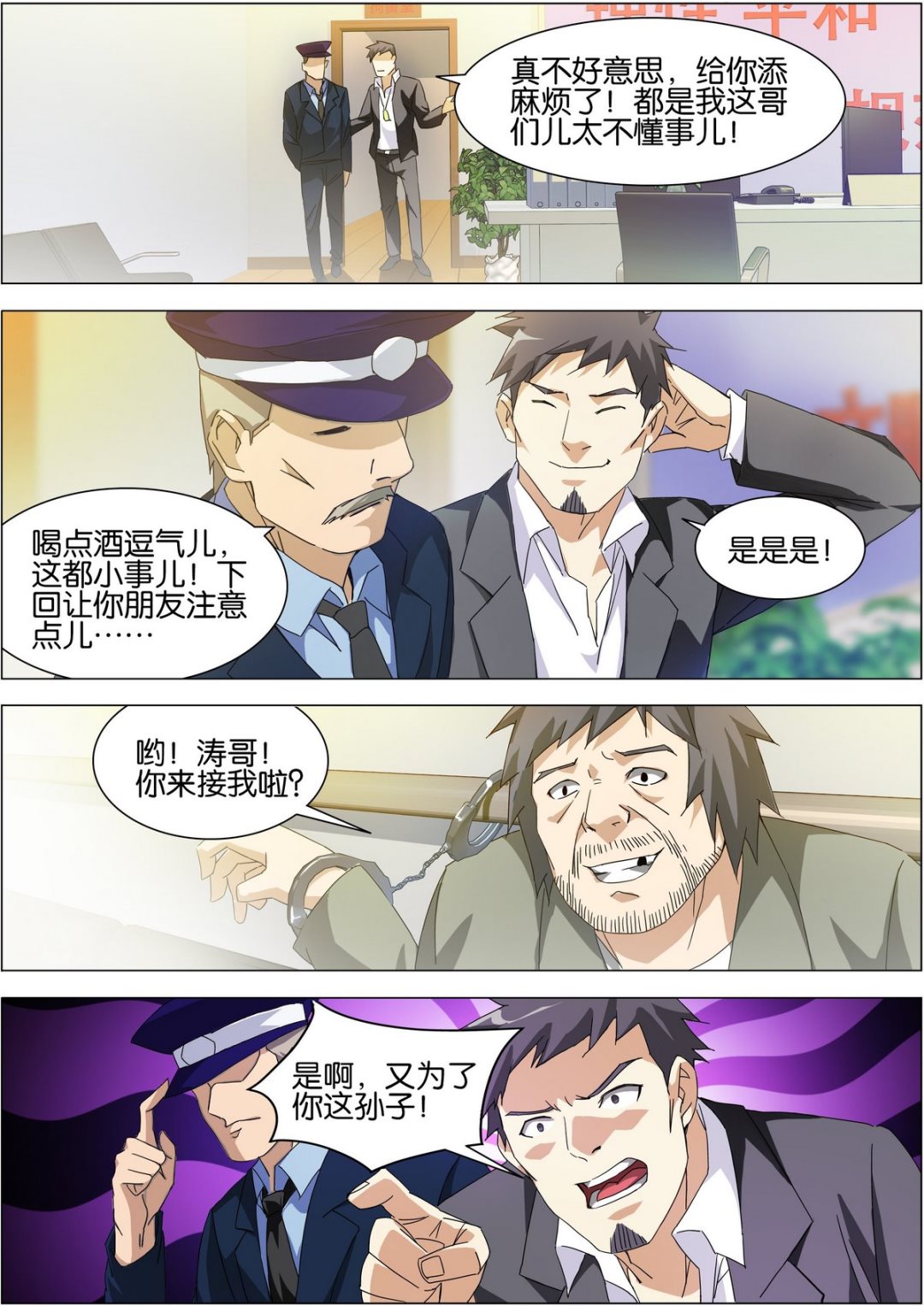 《传奇再现》第02话 第6页