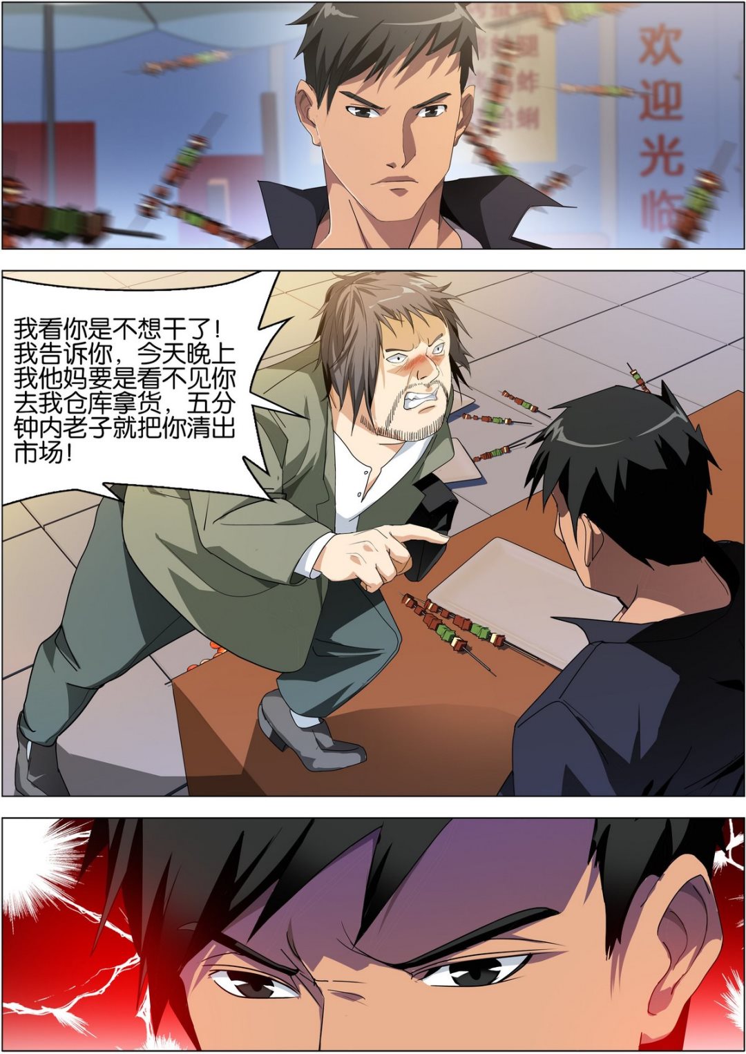 《传奇再现》第01话 第10页
