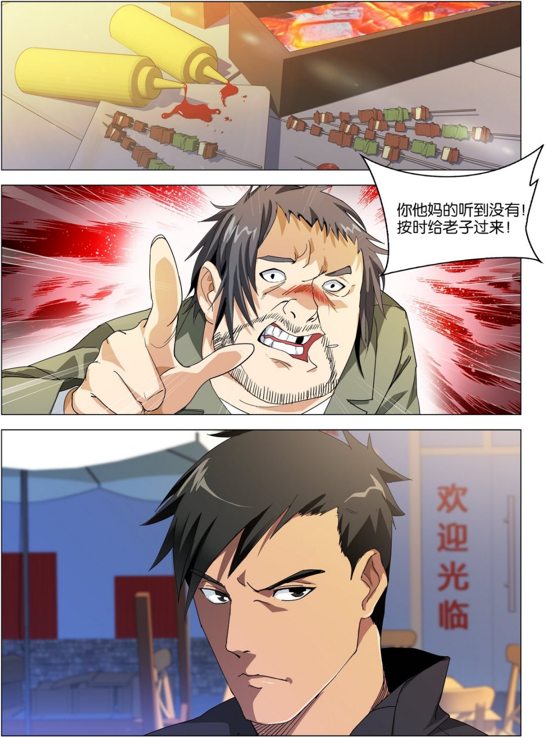 《传奇再现》第01话 第11页