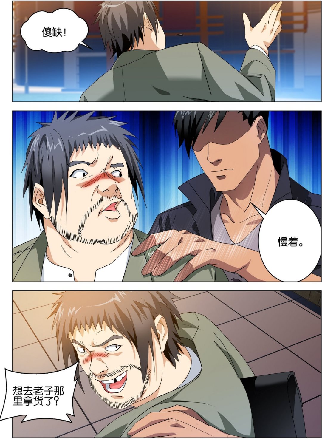《传奇再现》第01话 第12页
