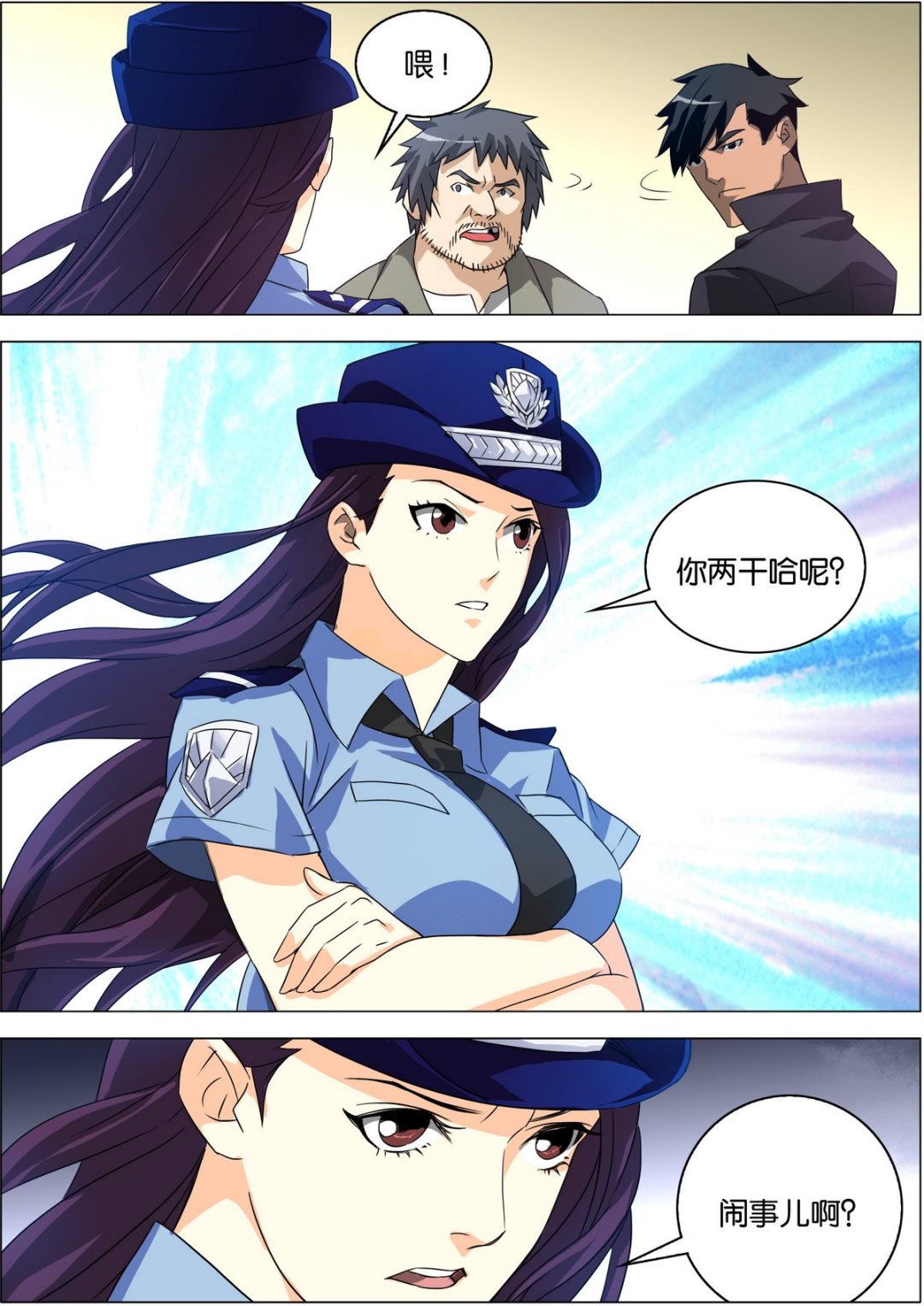 《传奇再现》第01话 第13页
