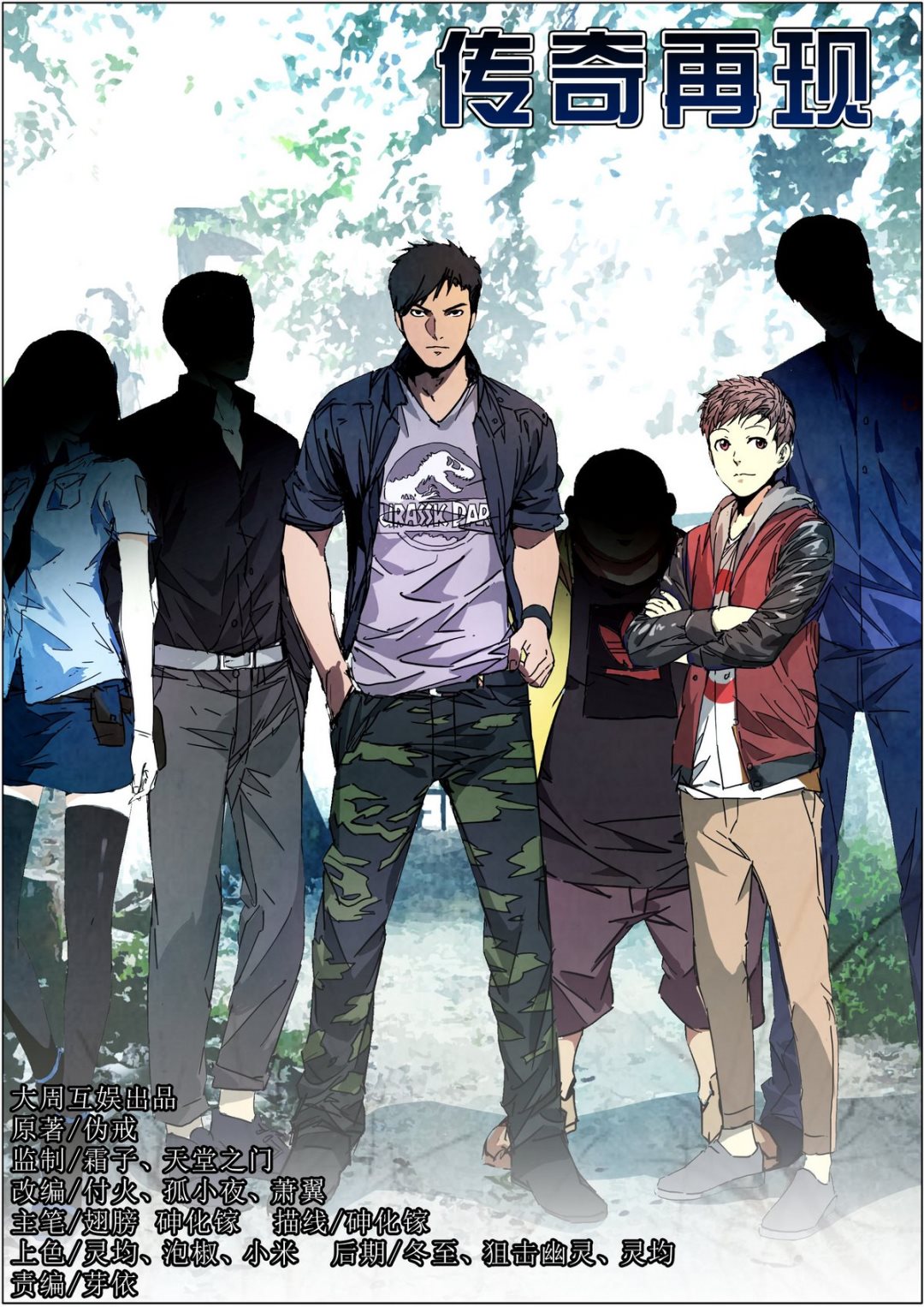 《传奇再现》第01话 第1页