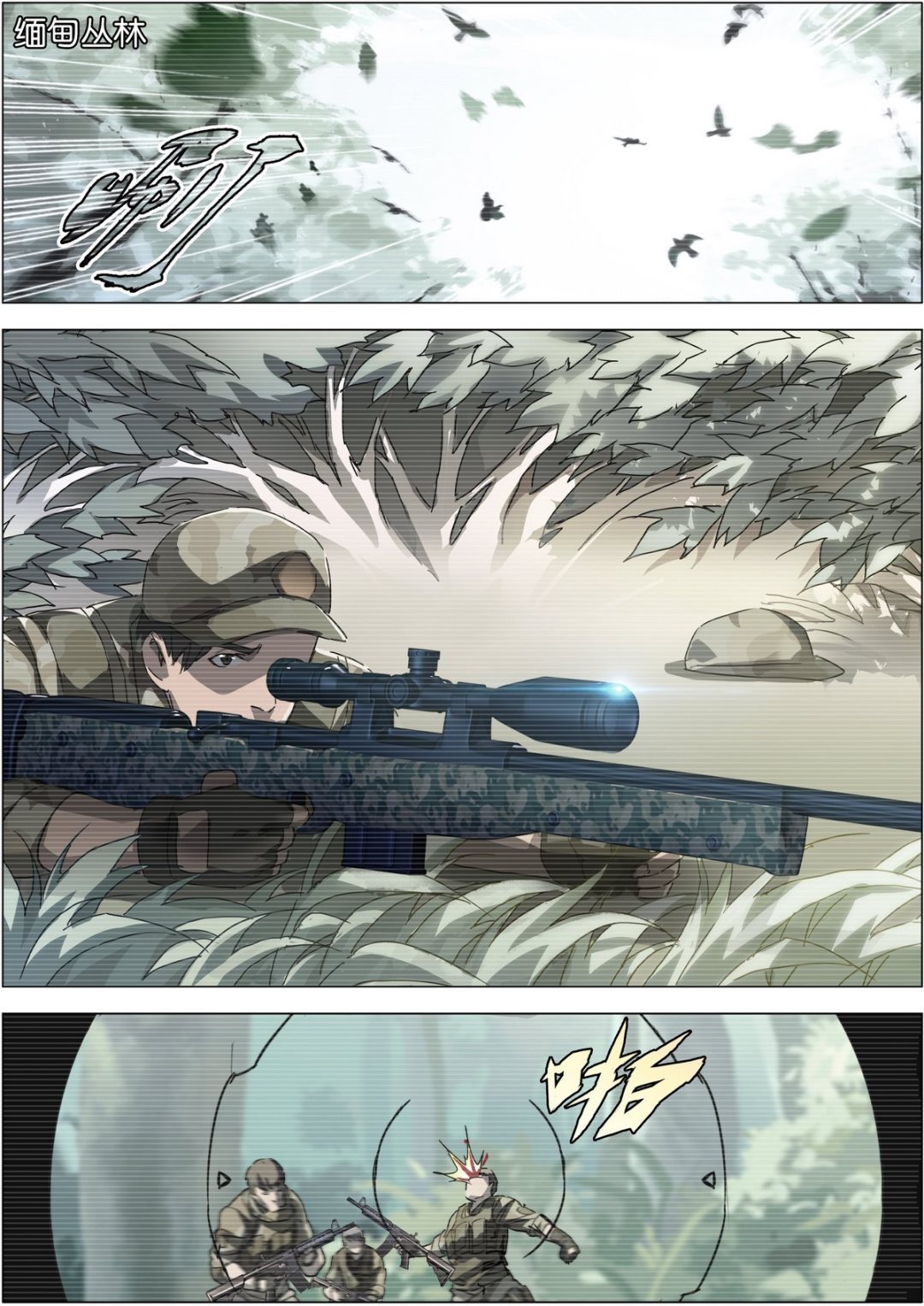 《传奇再现》第01话 第2页