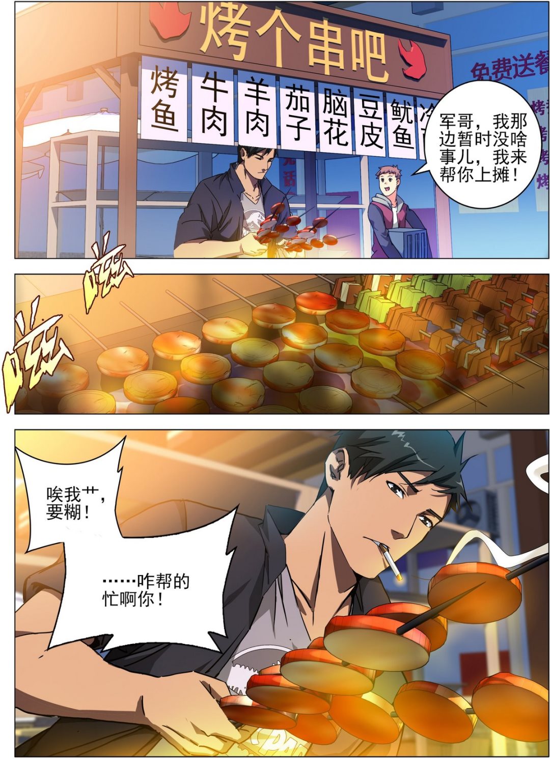 《传奇再现》第01话 第5页