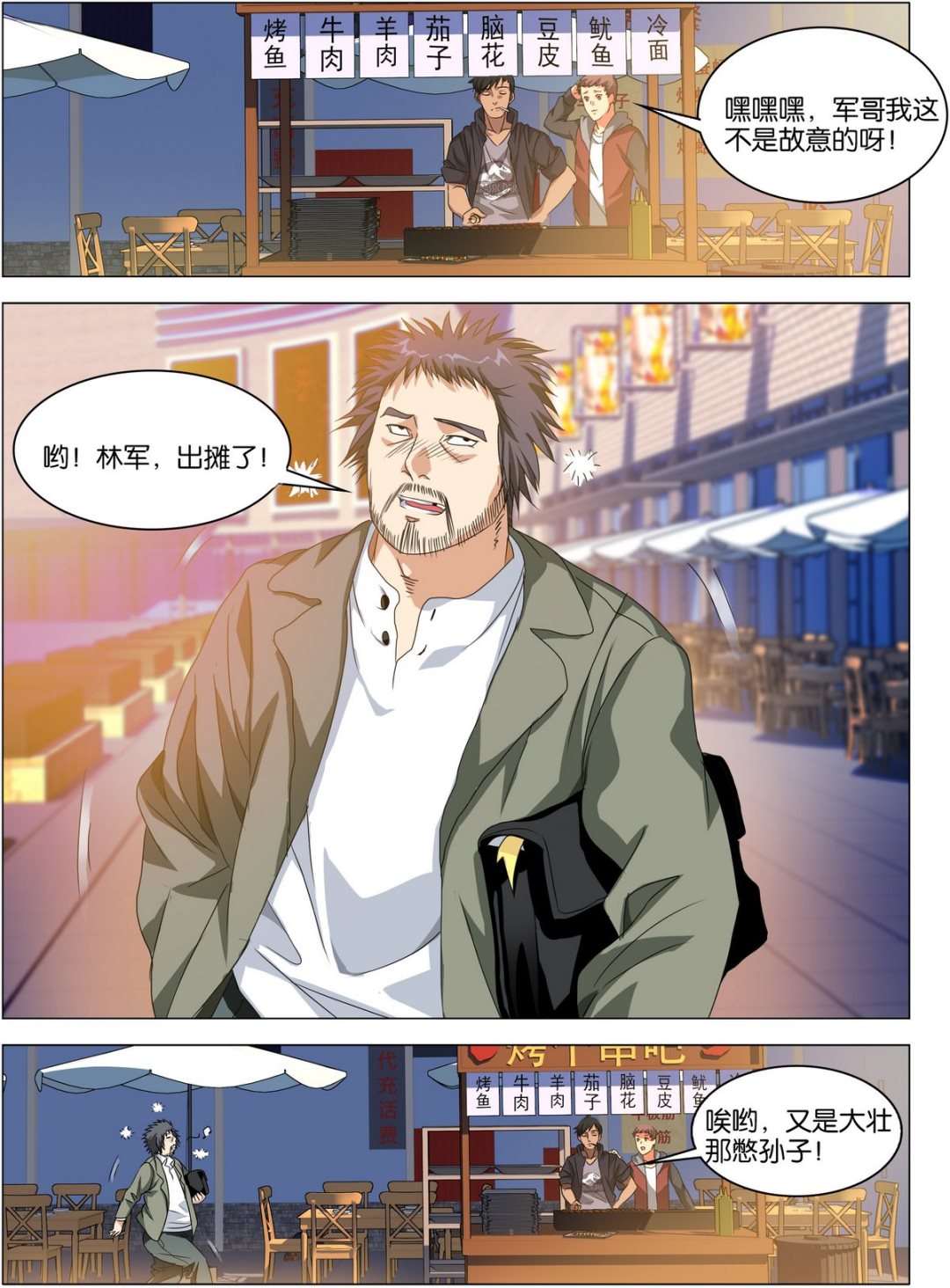 《传奇再现》第01话 第6页