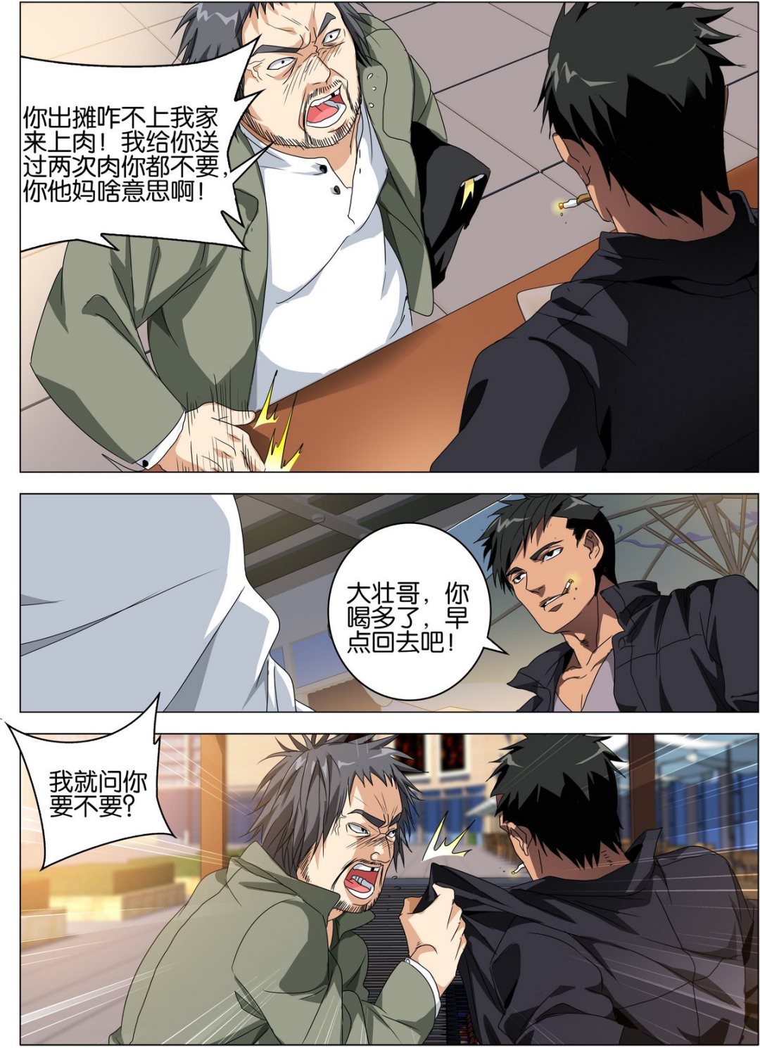 《传奇再现》第01话 第7页