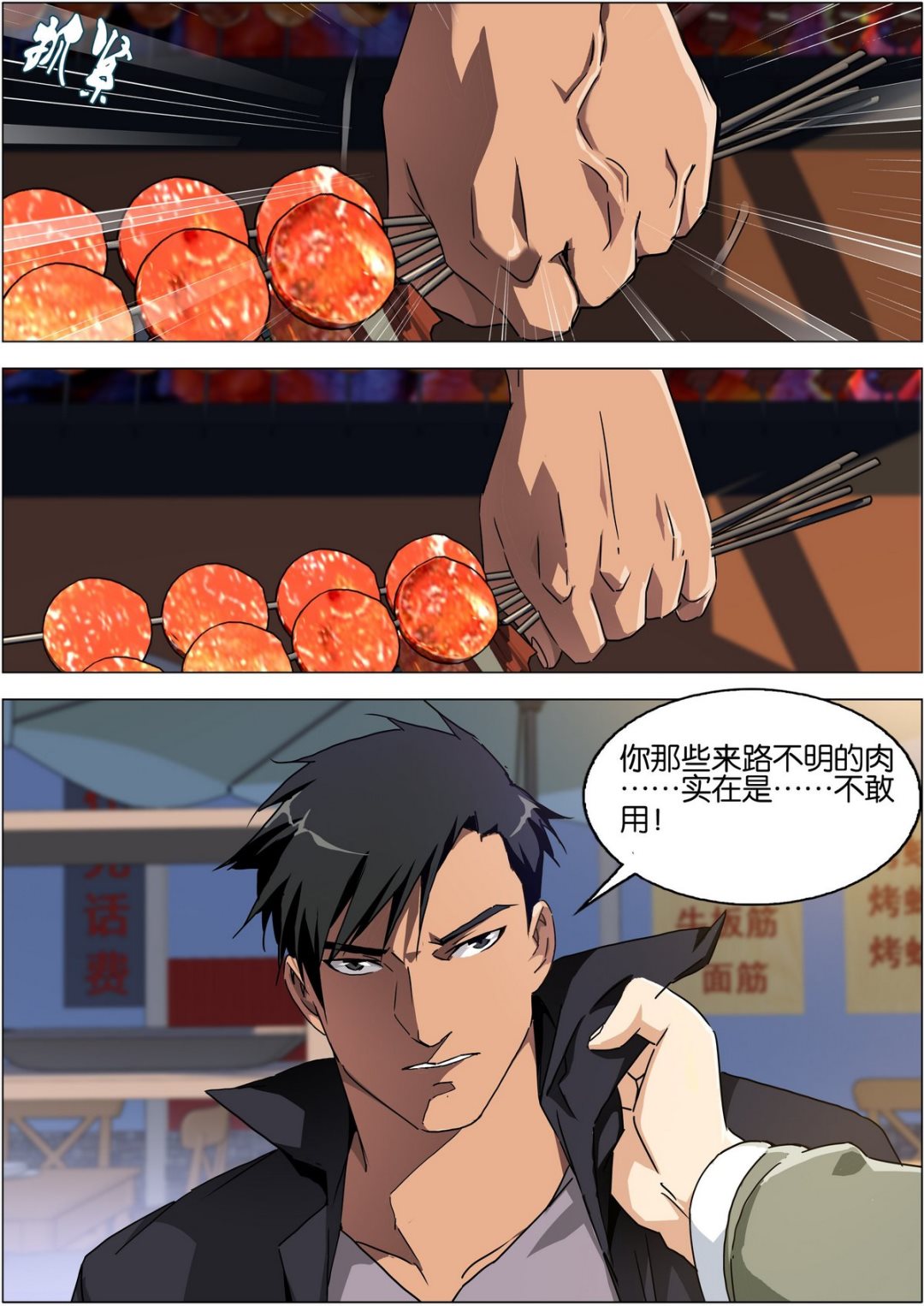 《传奇再现》第01话 第8页