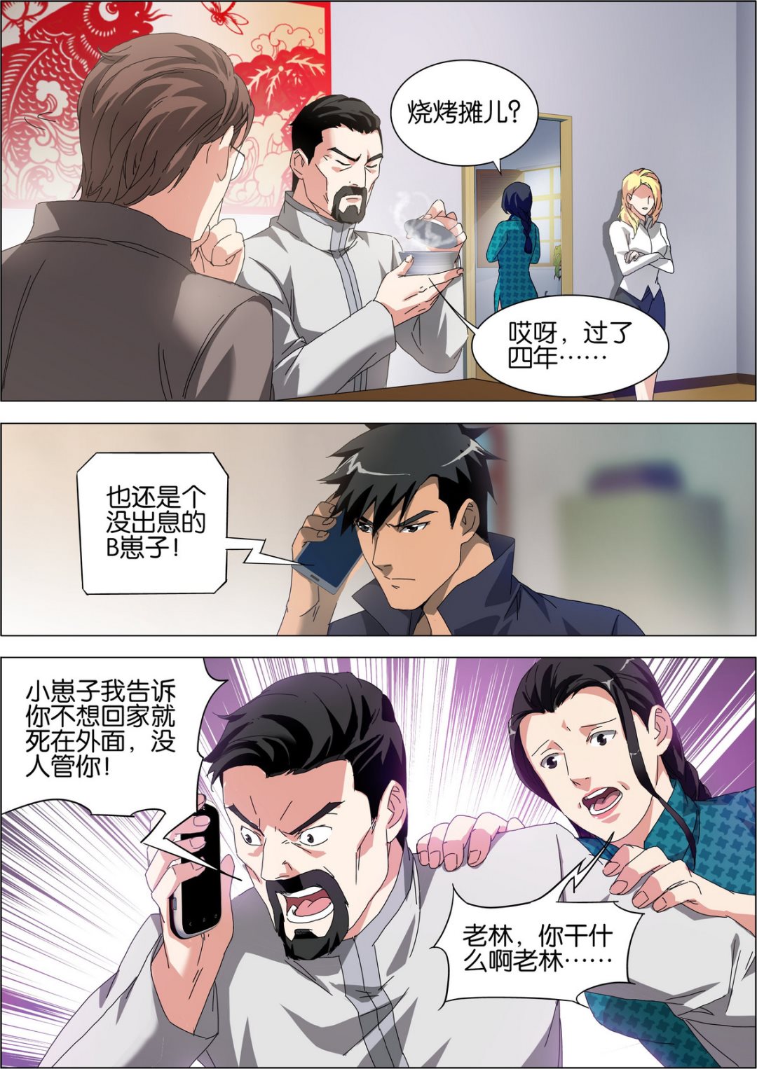 《传奇再现》第5话 第2页