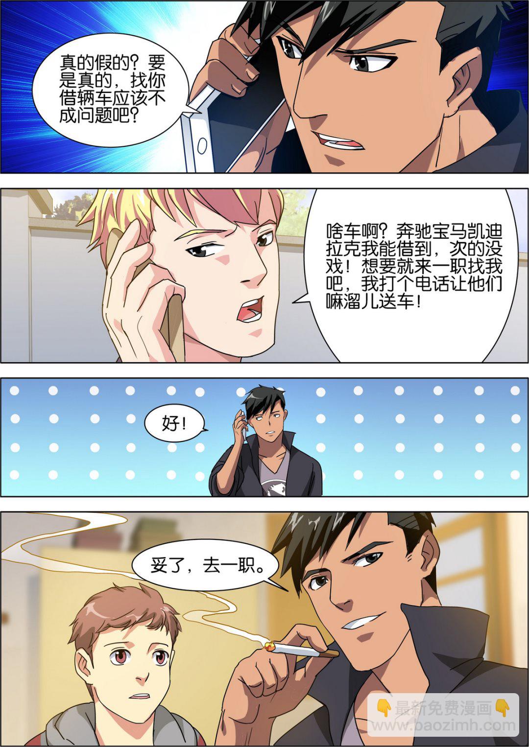 《传奇再现》第5话 第7页
