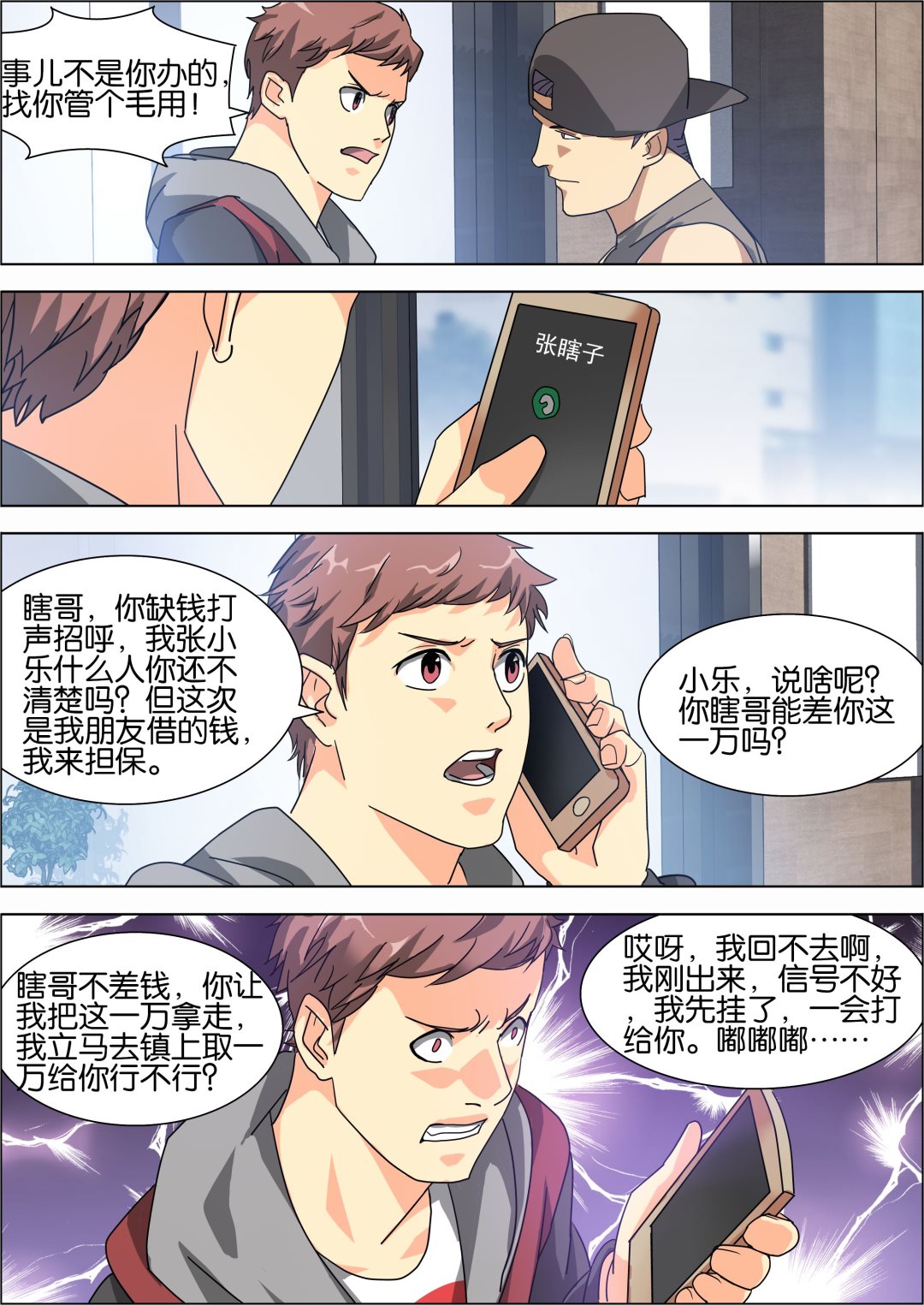 《传奇再现》第8话 第1页