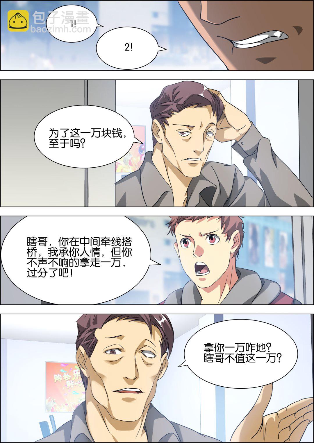 《传奇再现》第8话 第7页
