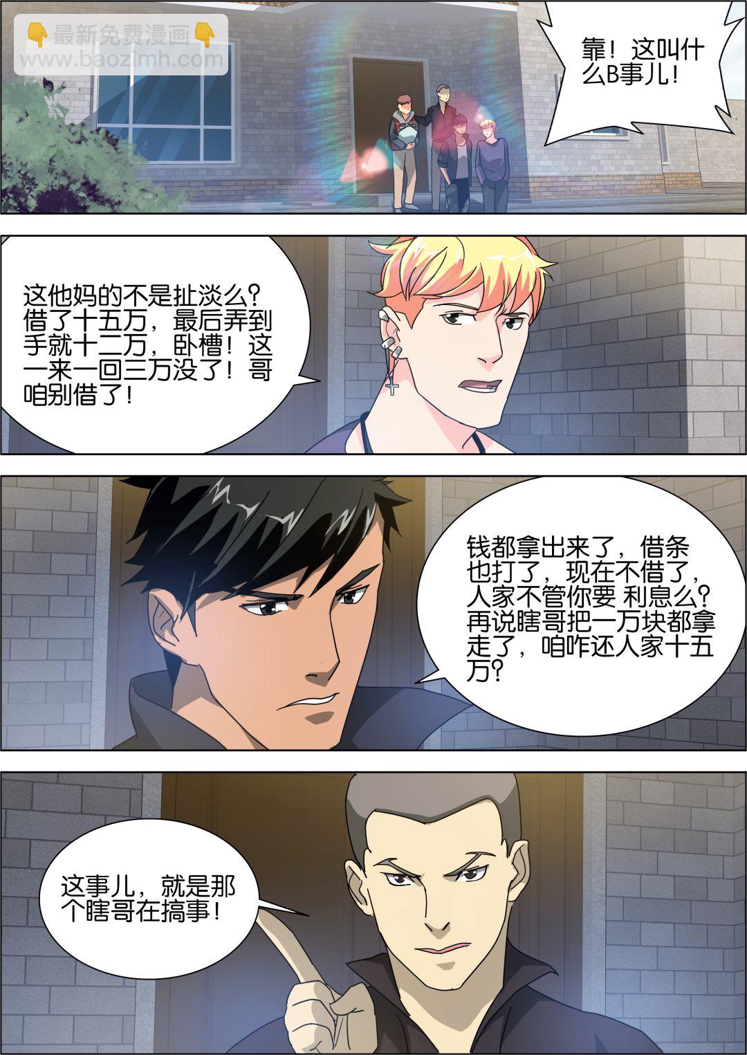 《传奇再现》第7话 第10页