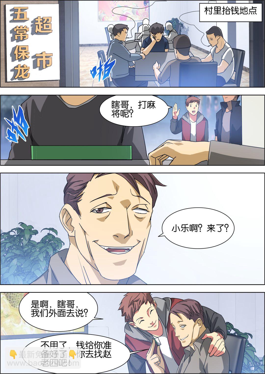 《传奇再现》第7话 第4页