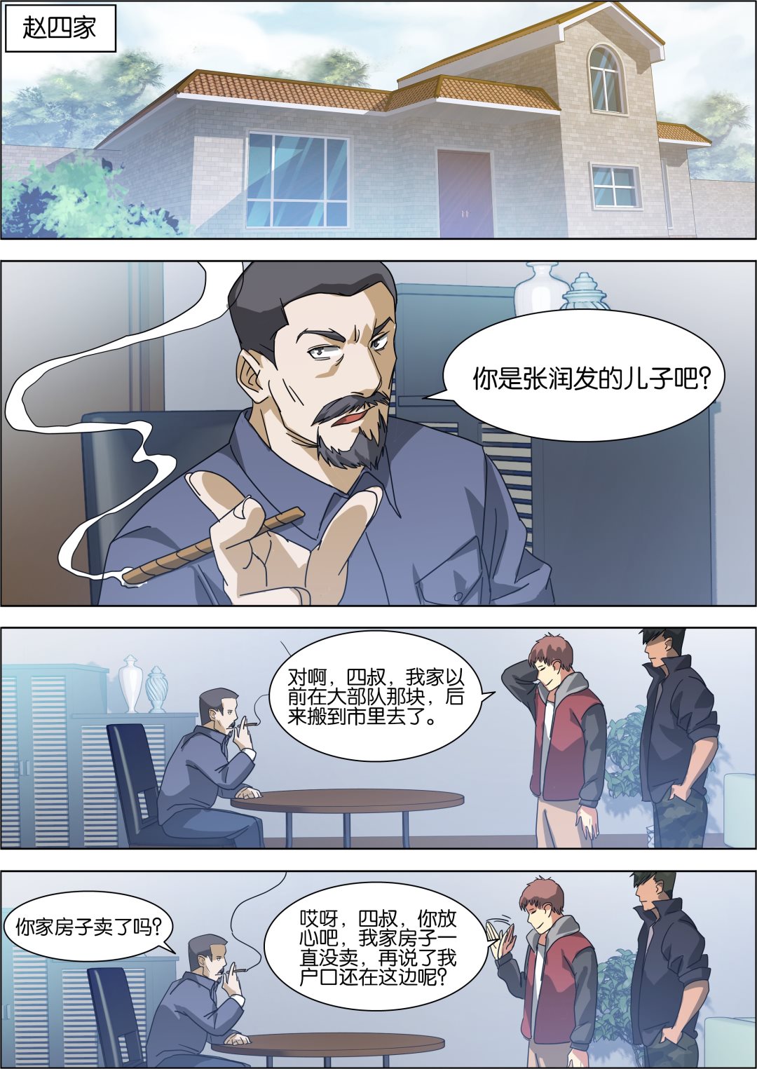 《传奇再现》第7话 第5页