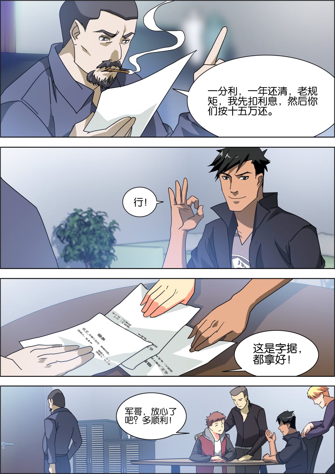 《传奇再现》第7话 第7页