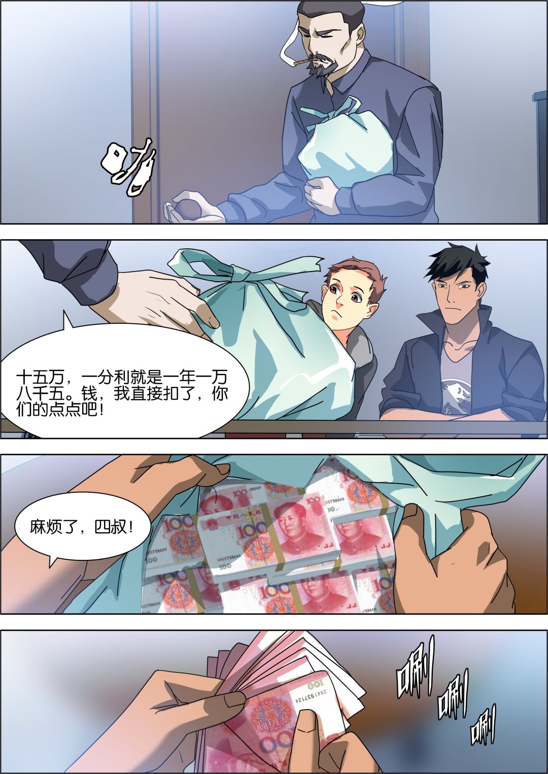 《传奇再现》第7话 第8页