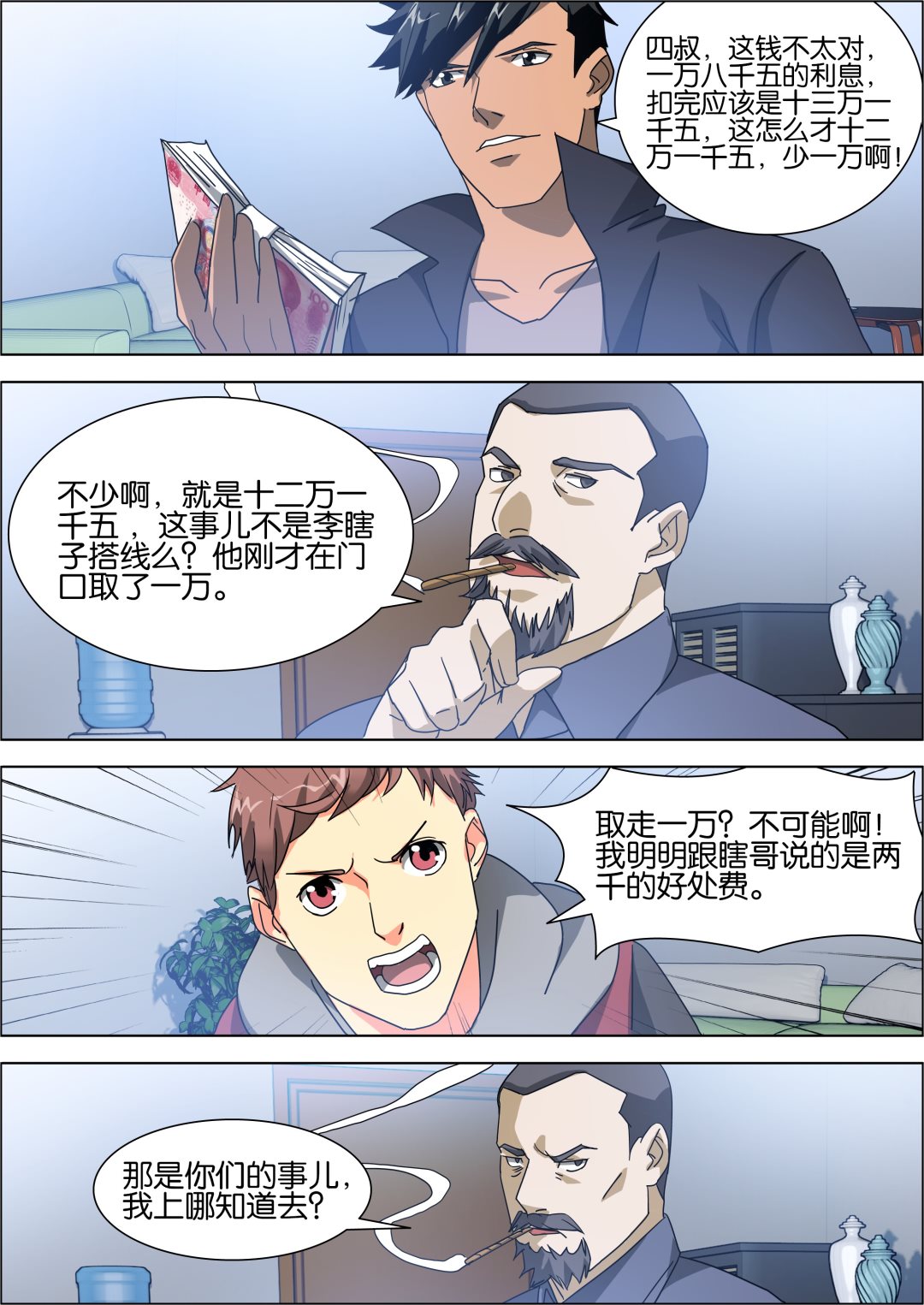 《传奇再现》第7话 第9页