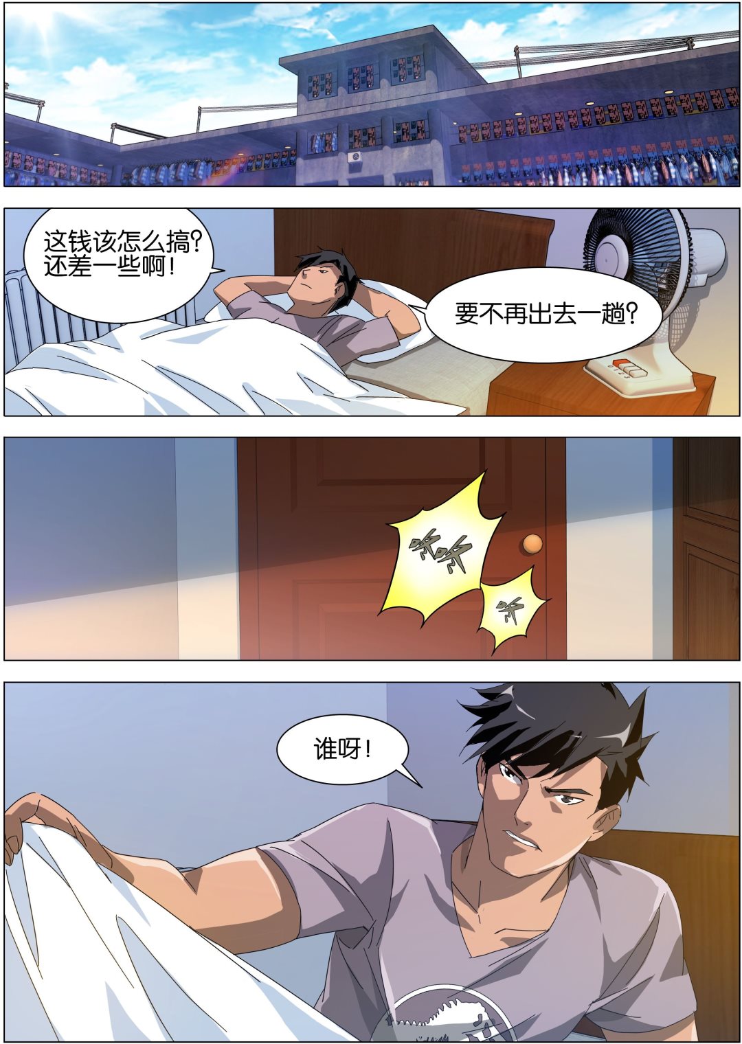 《传奇再现》第11话 第12页