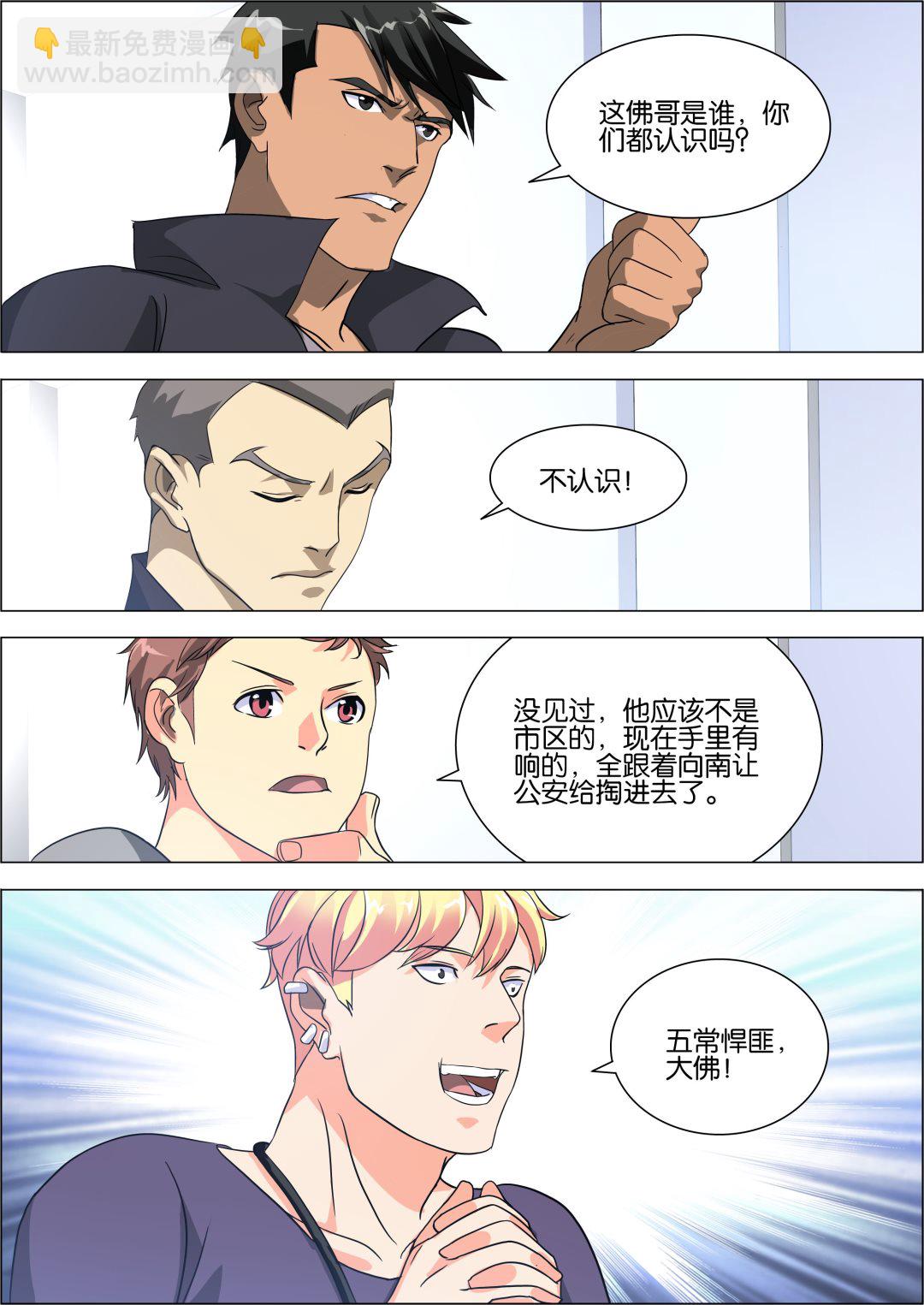 《传奇再现》第9话 第10页