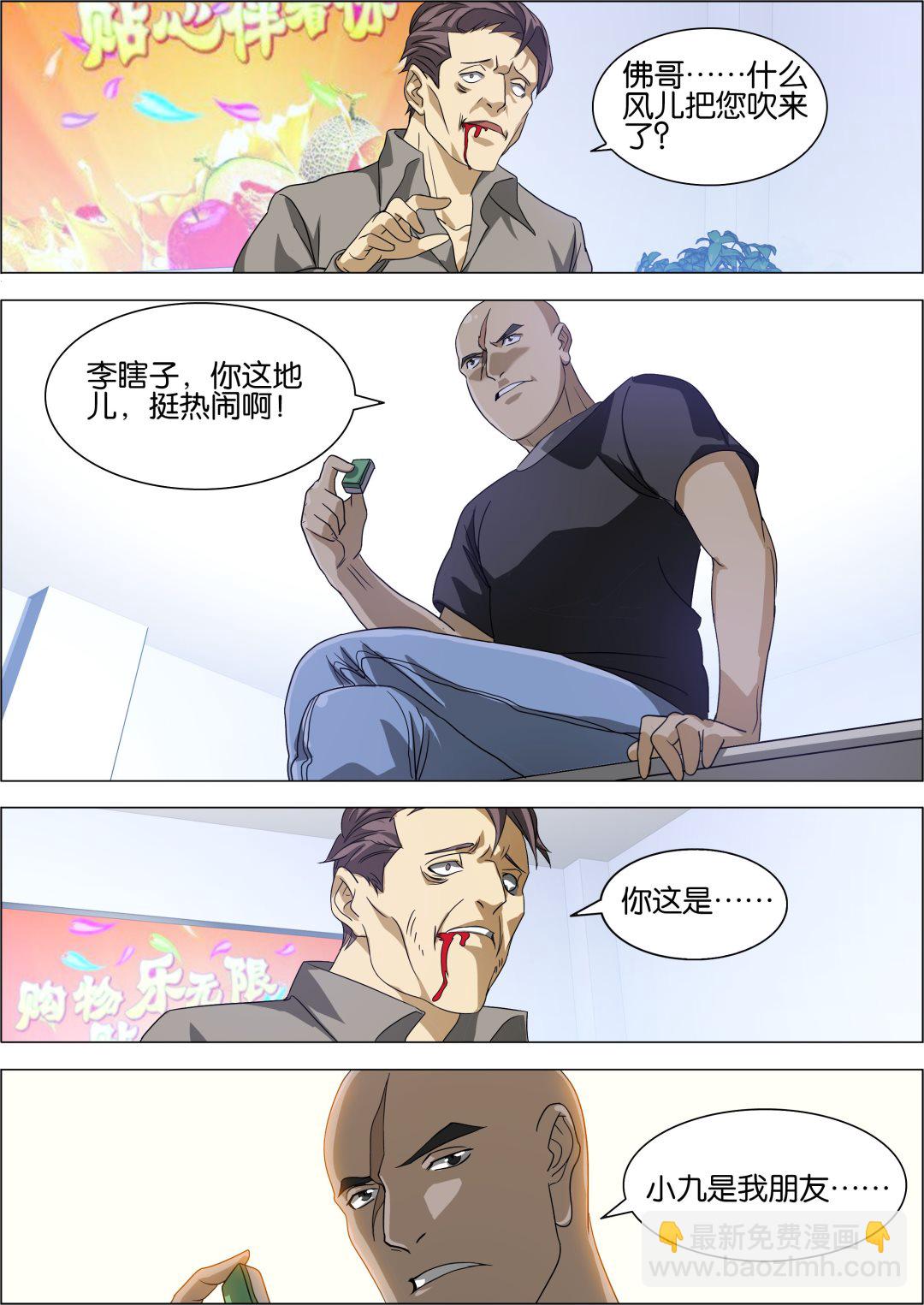 《传奇再现》第9话 第4页
