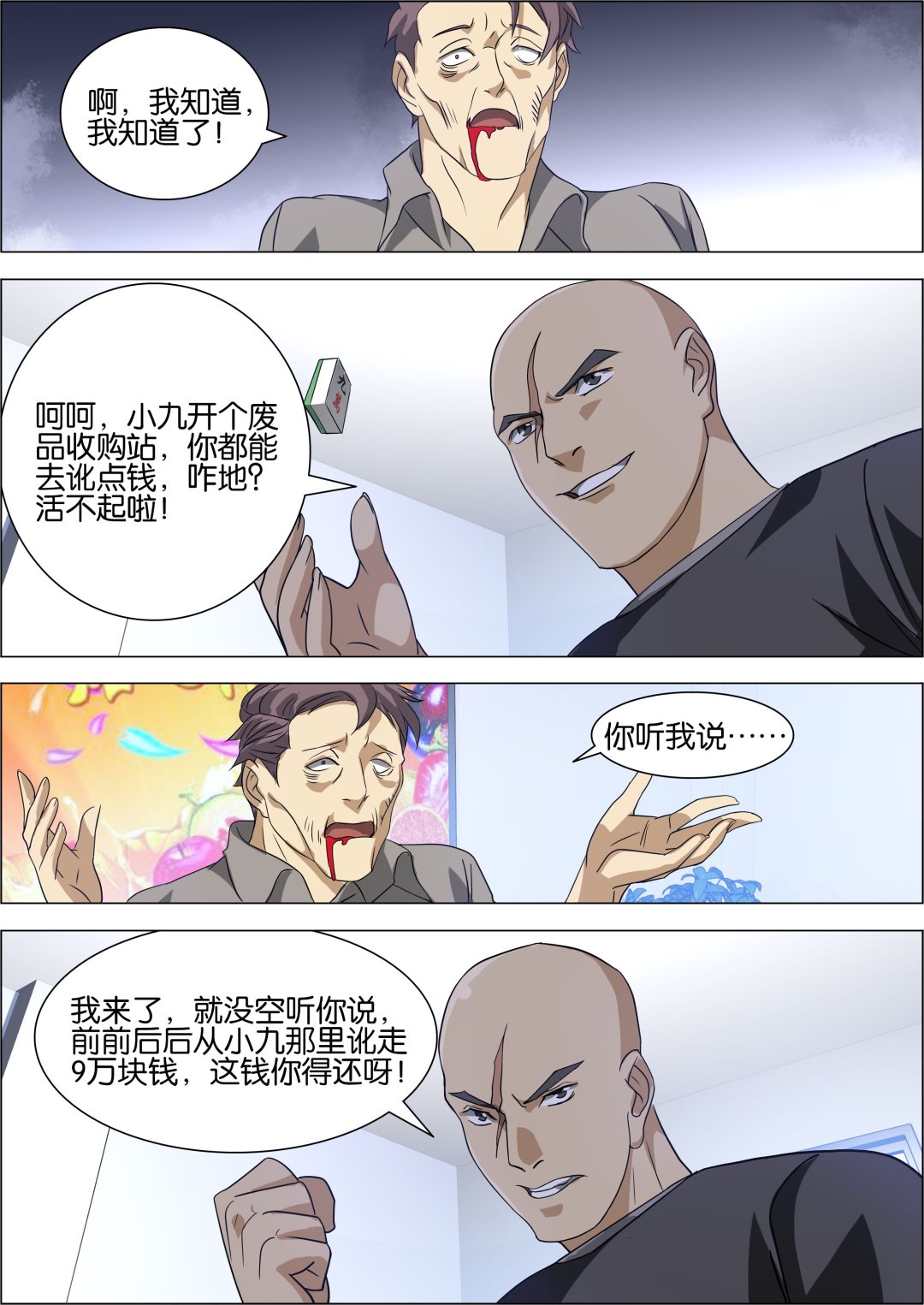 《传奇再现》第9话 第5页