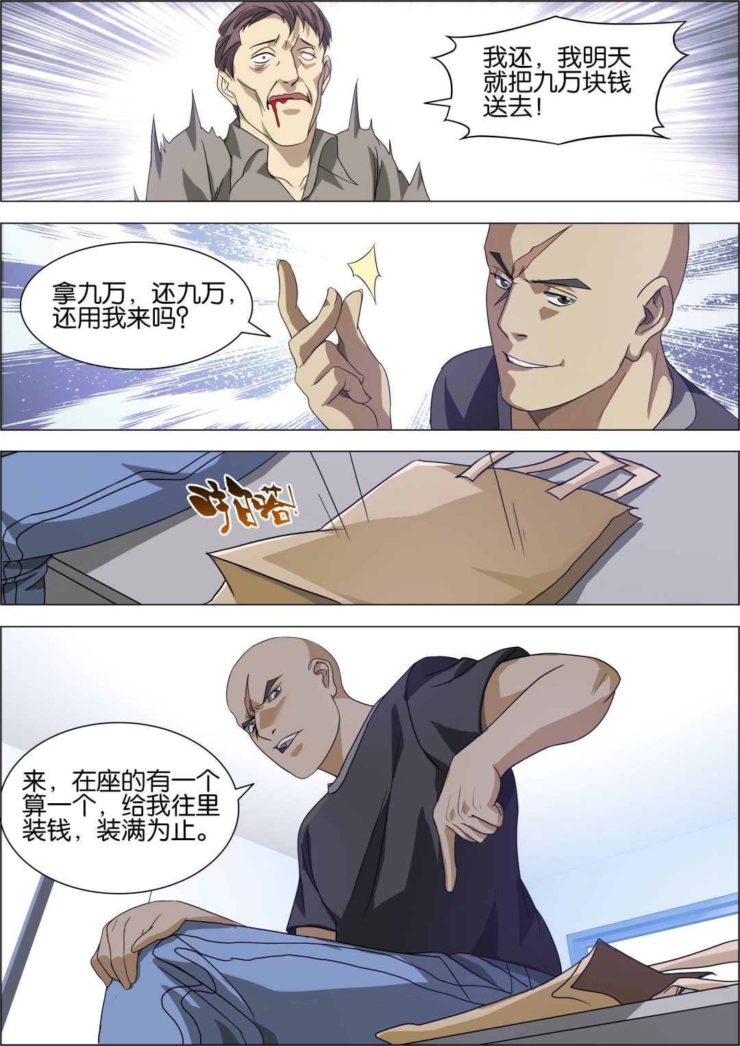 《传奇再现》第9话 第6页
