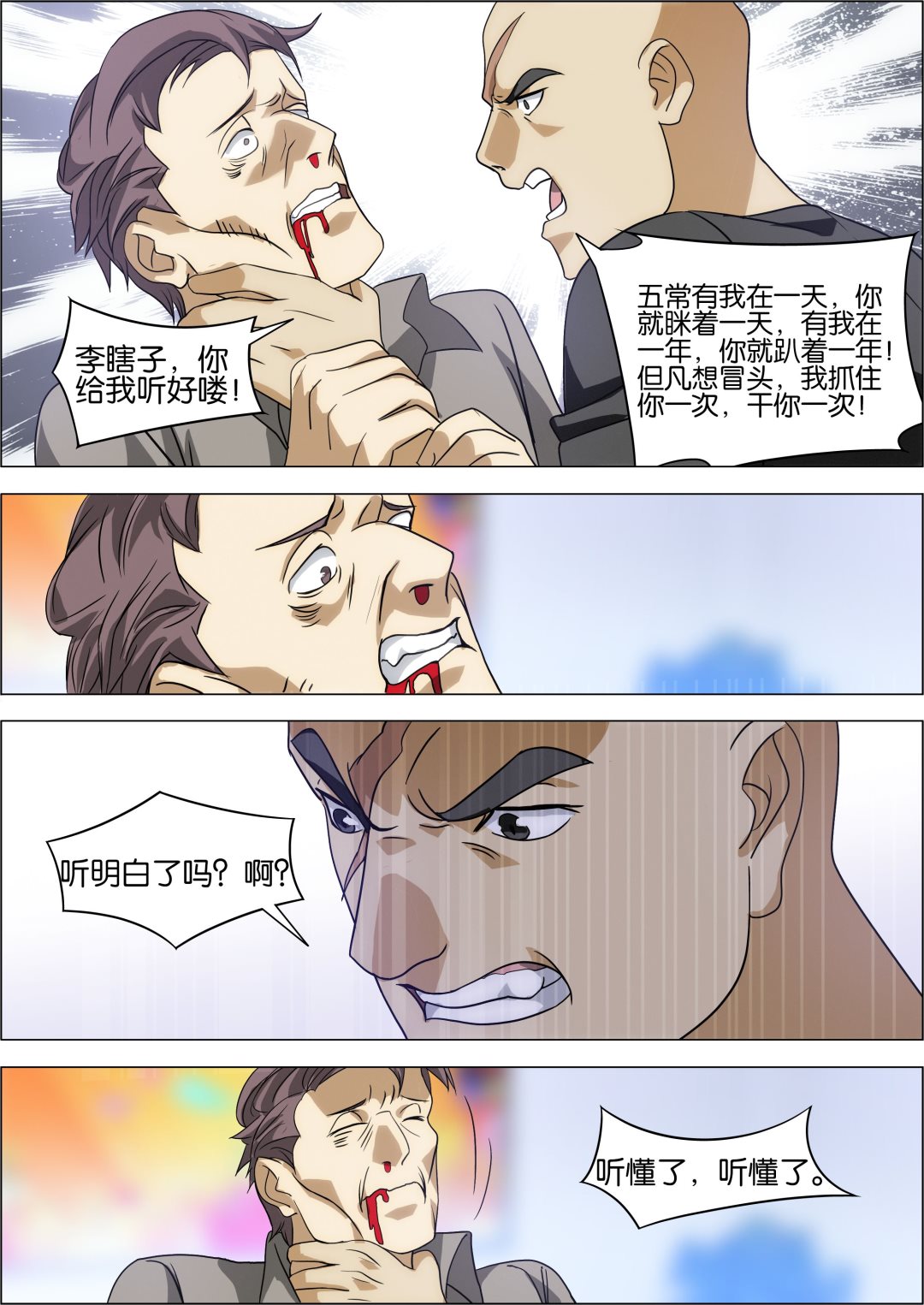 《传奇再现》第9话 第9页