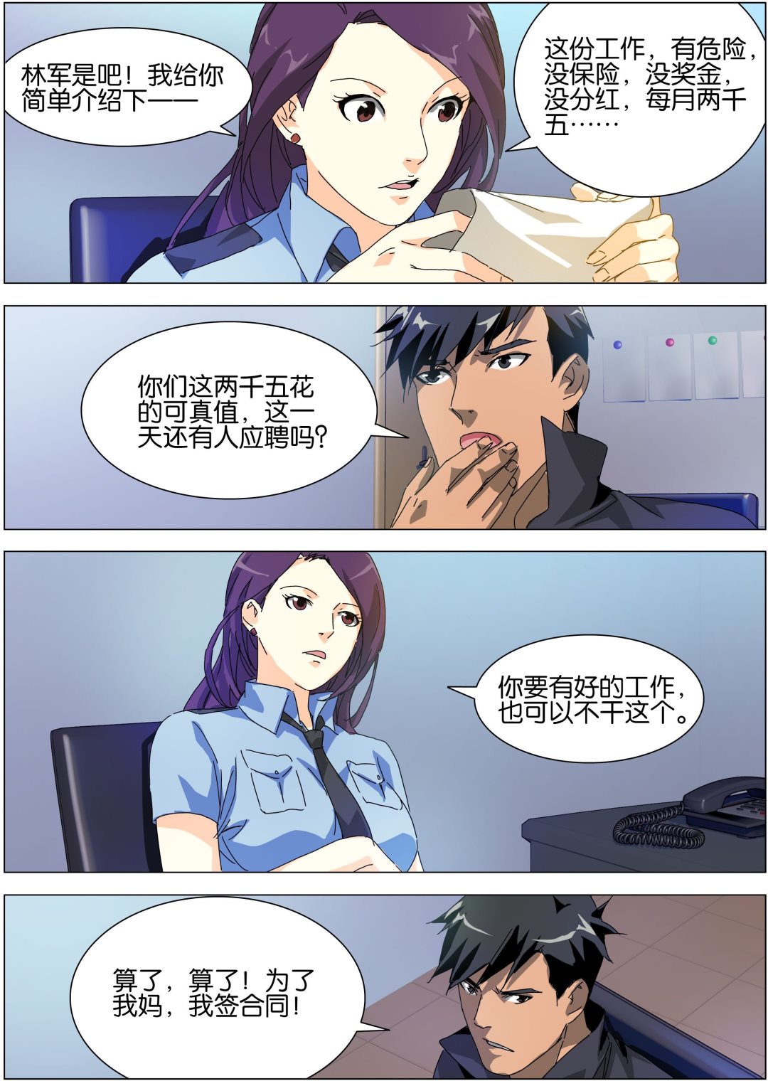 《传奇再现》第12话 第11页