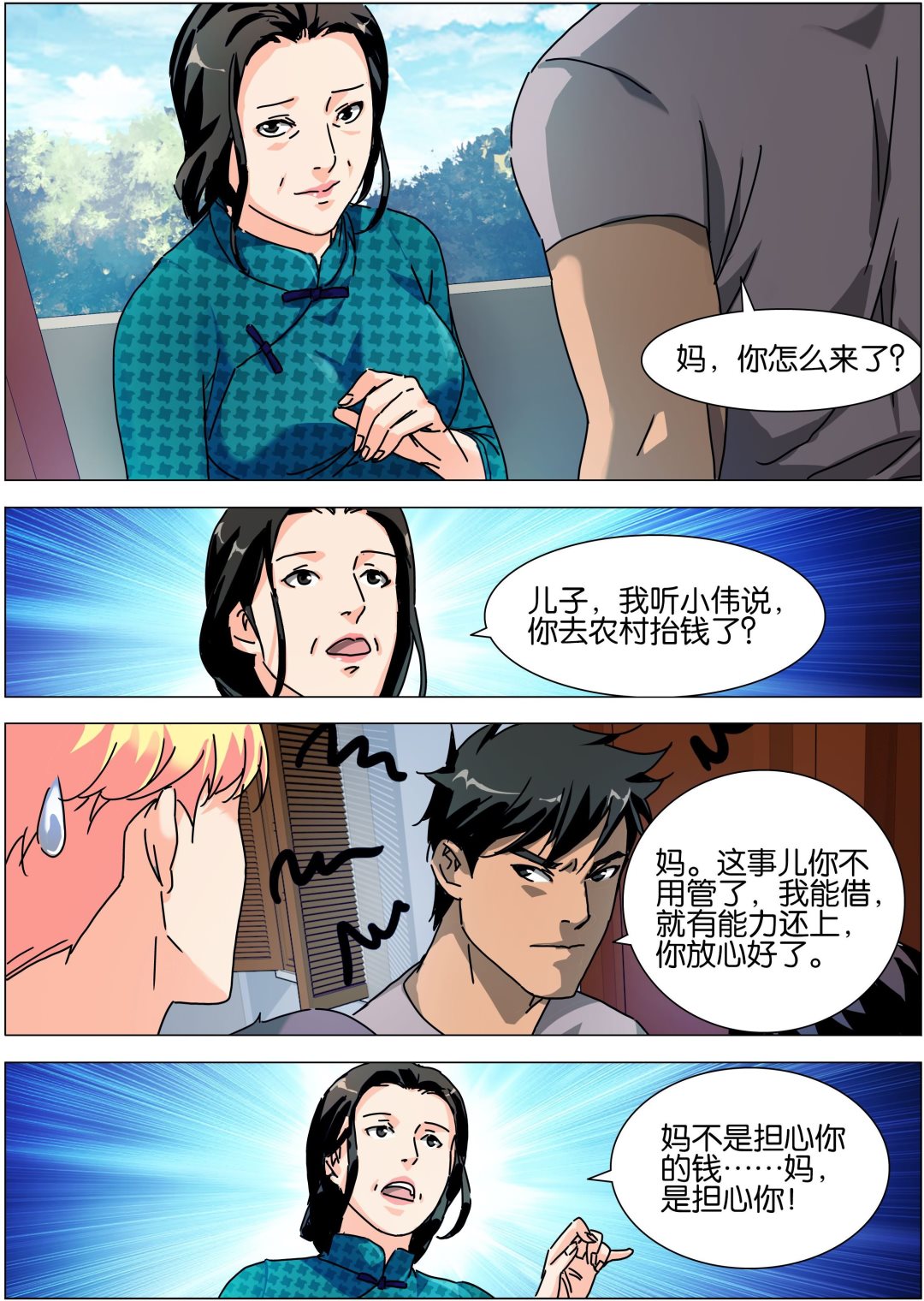 《传奇再现》第12话 第2页