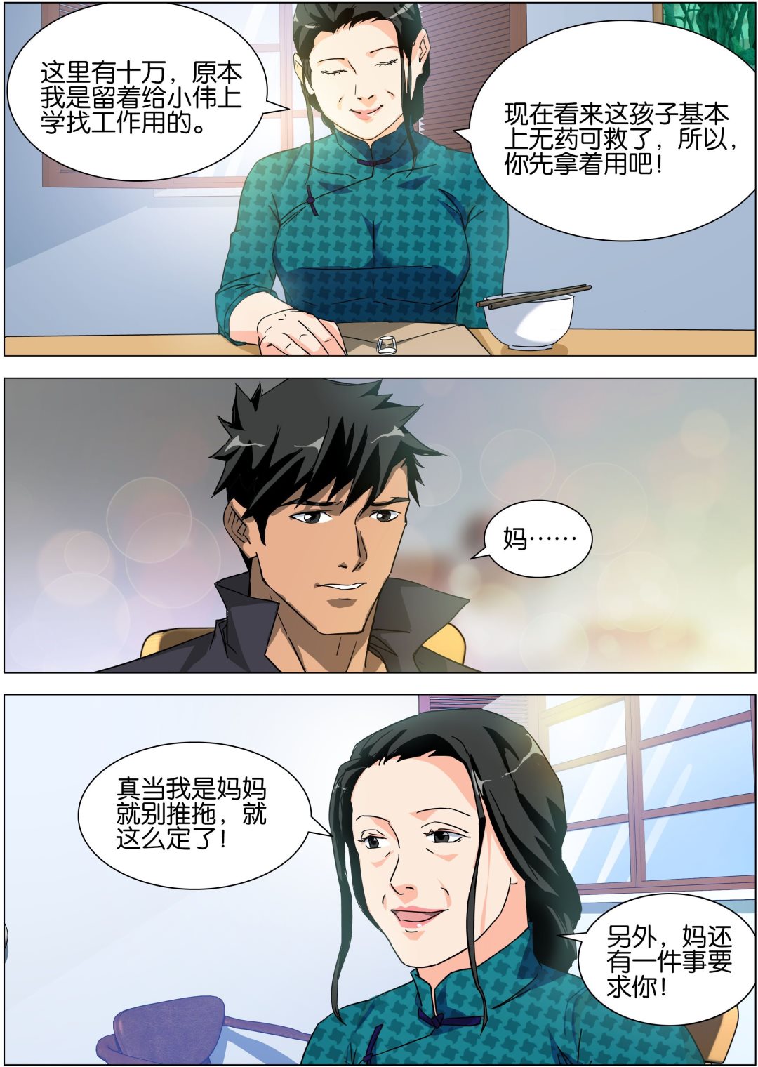 《传奇再现》第12话 第4页