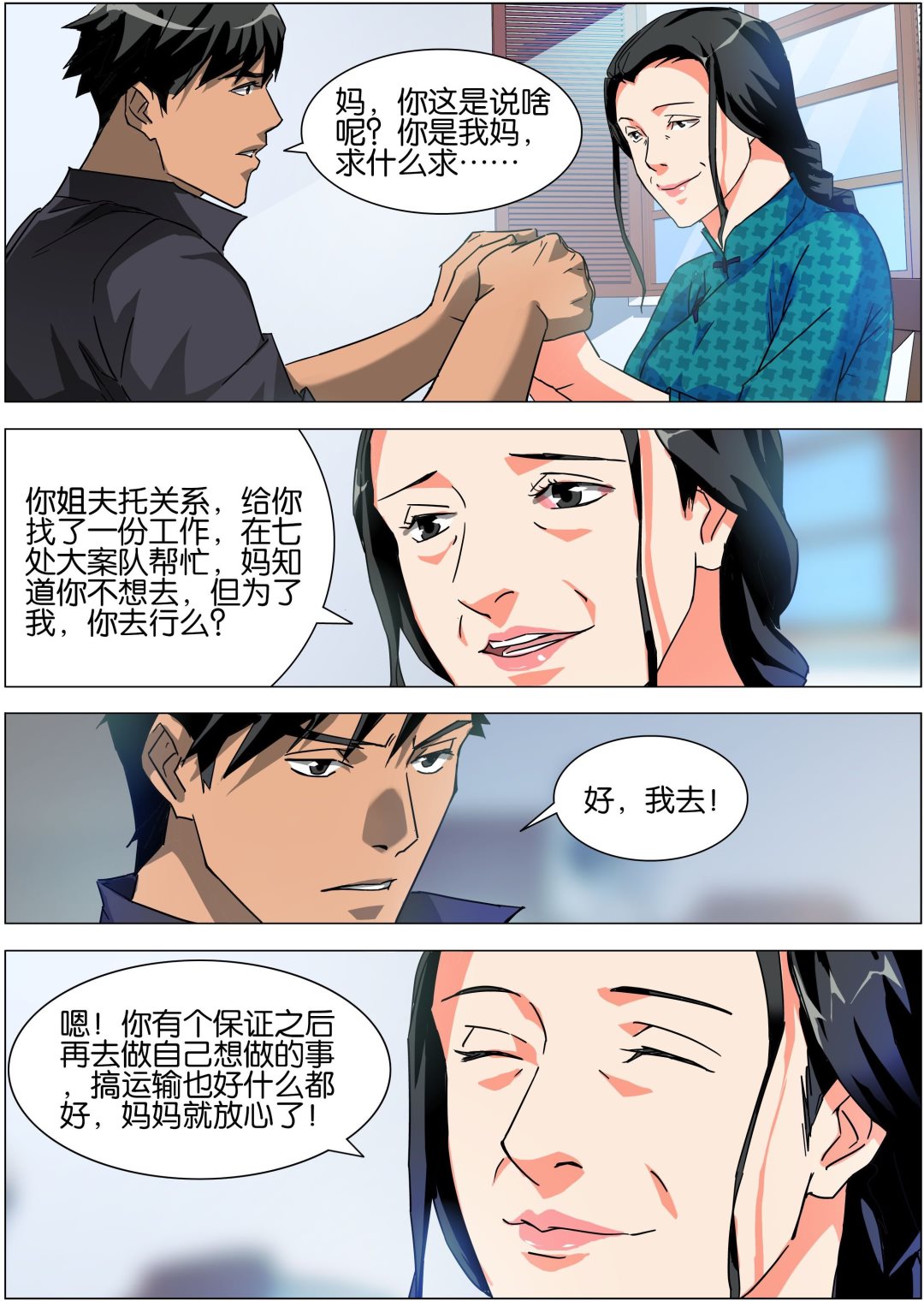 《传奇再现》第12话 第5页