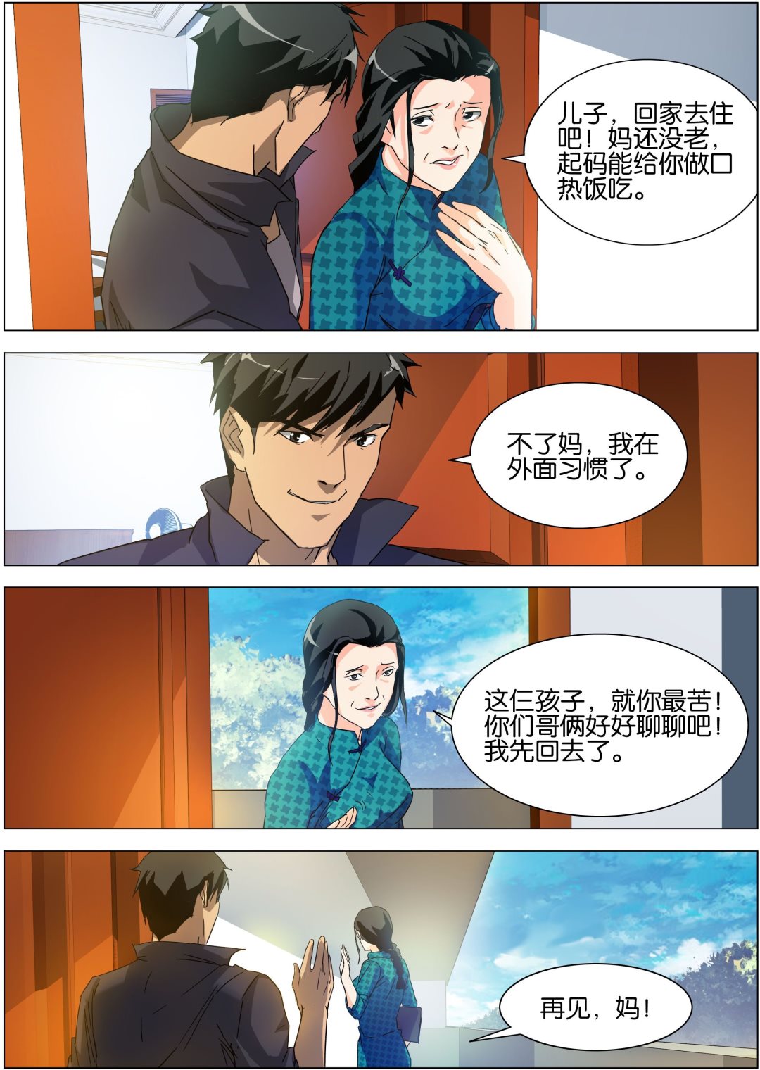 《传奇再现》第12话 第6页