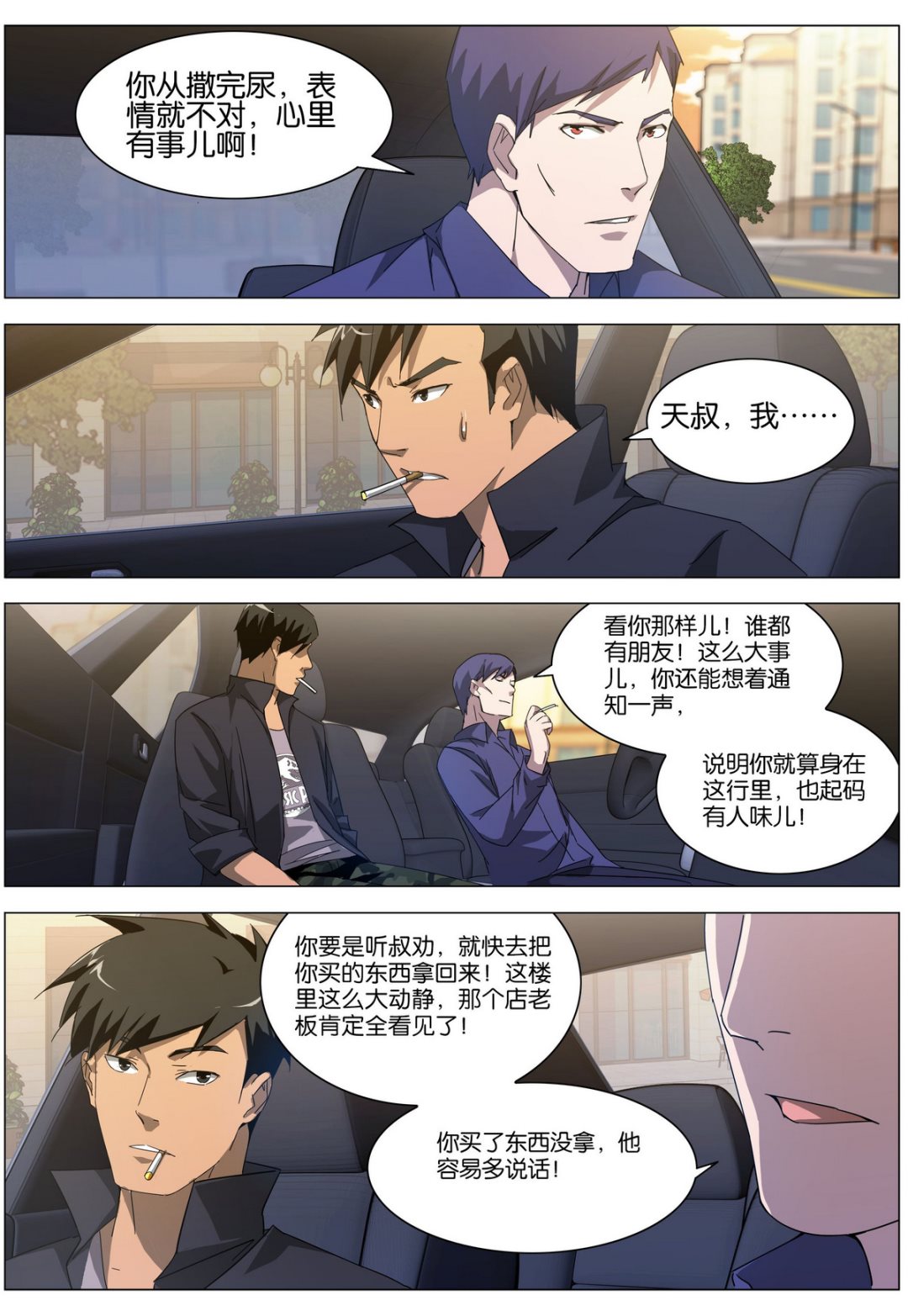 《传奇再现》第15话 第10页