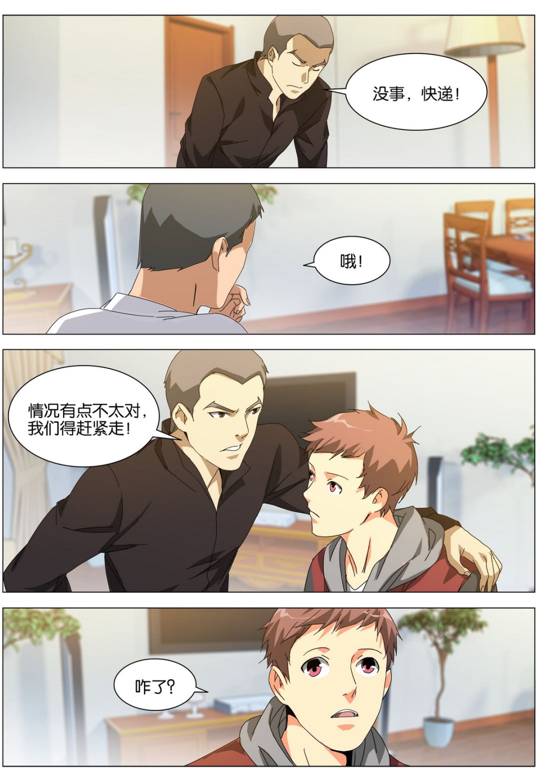 《传奇再现》第15话 第1页