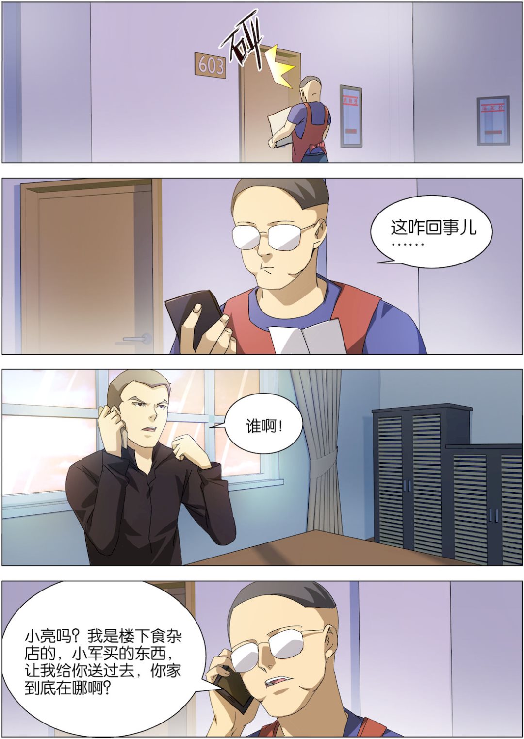 《传奇再现》第14话 第11页