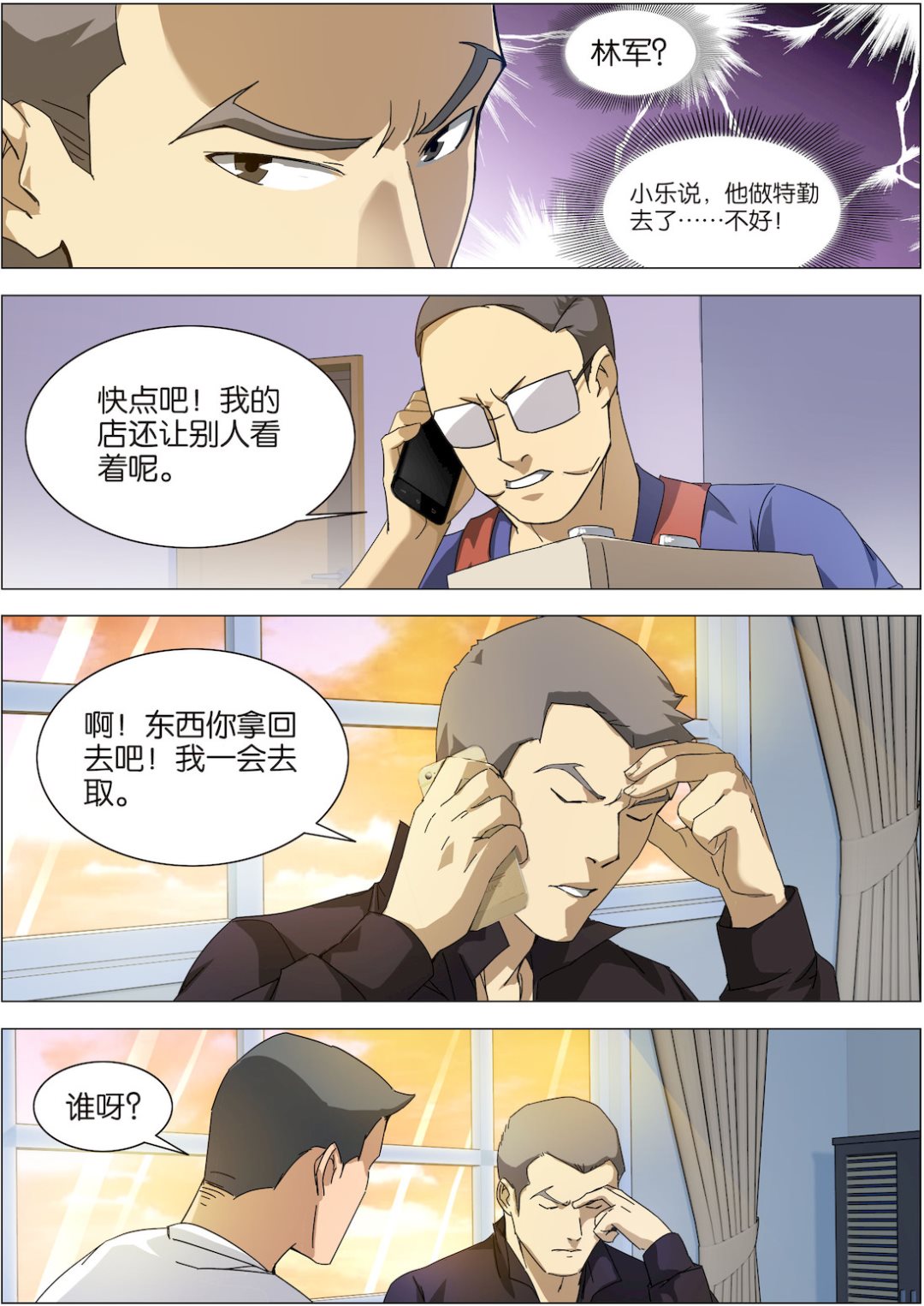 《传奇再现》第14话 第12页