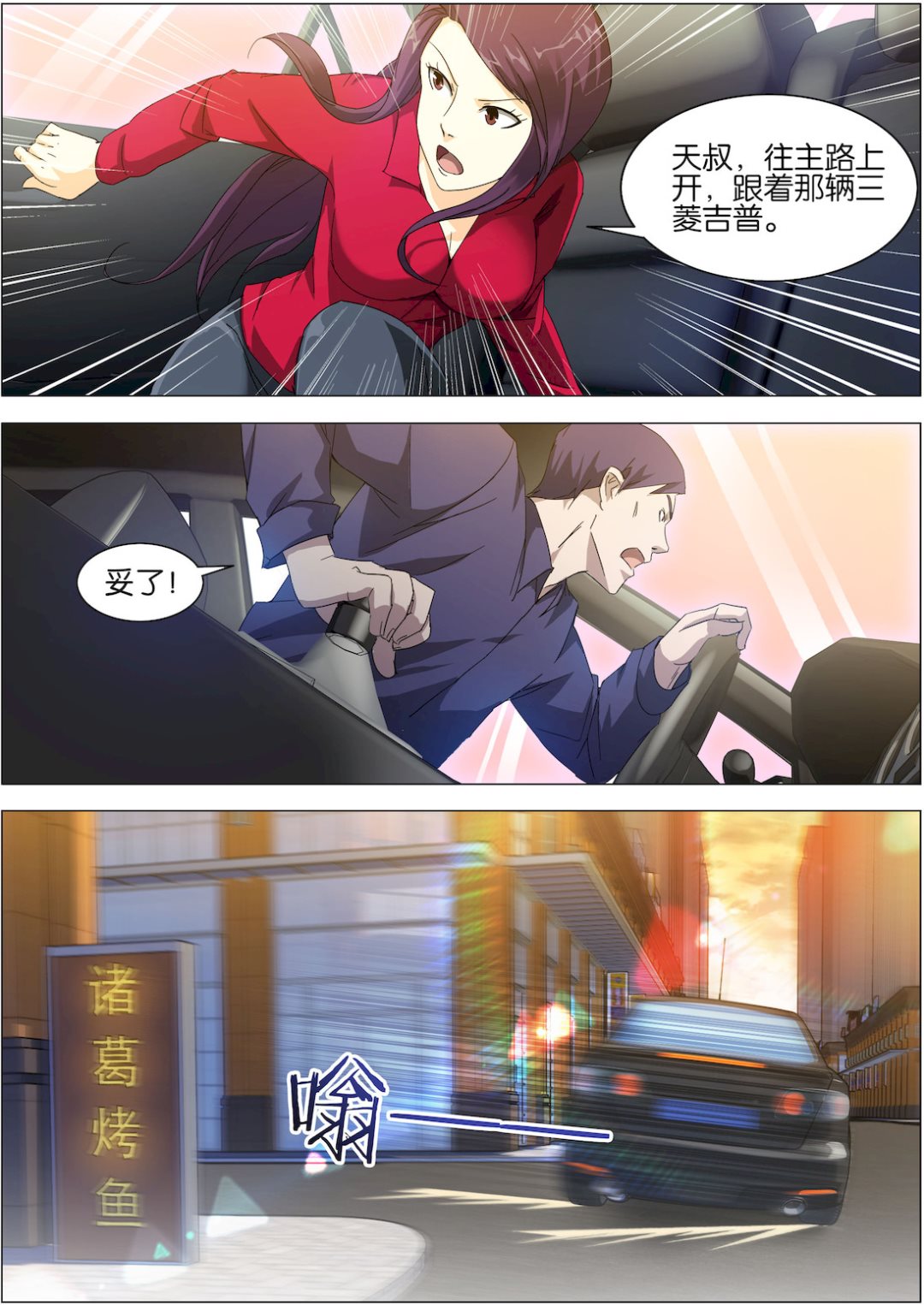 《传奇再现》第14话 第2页