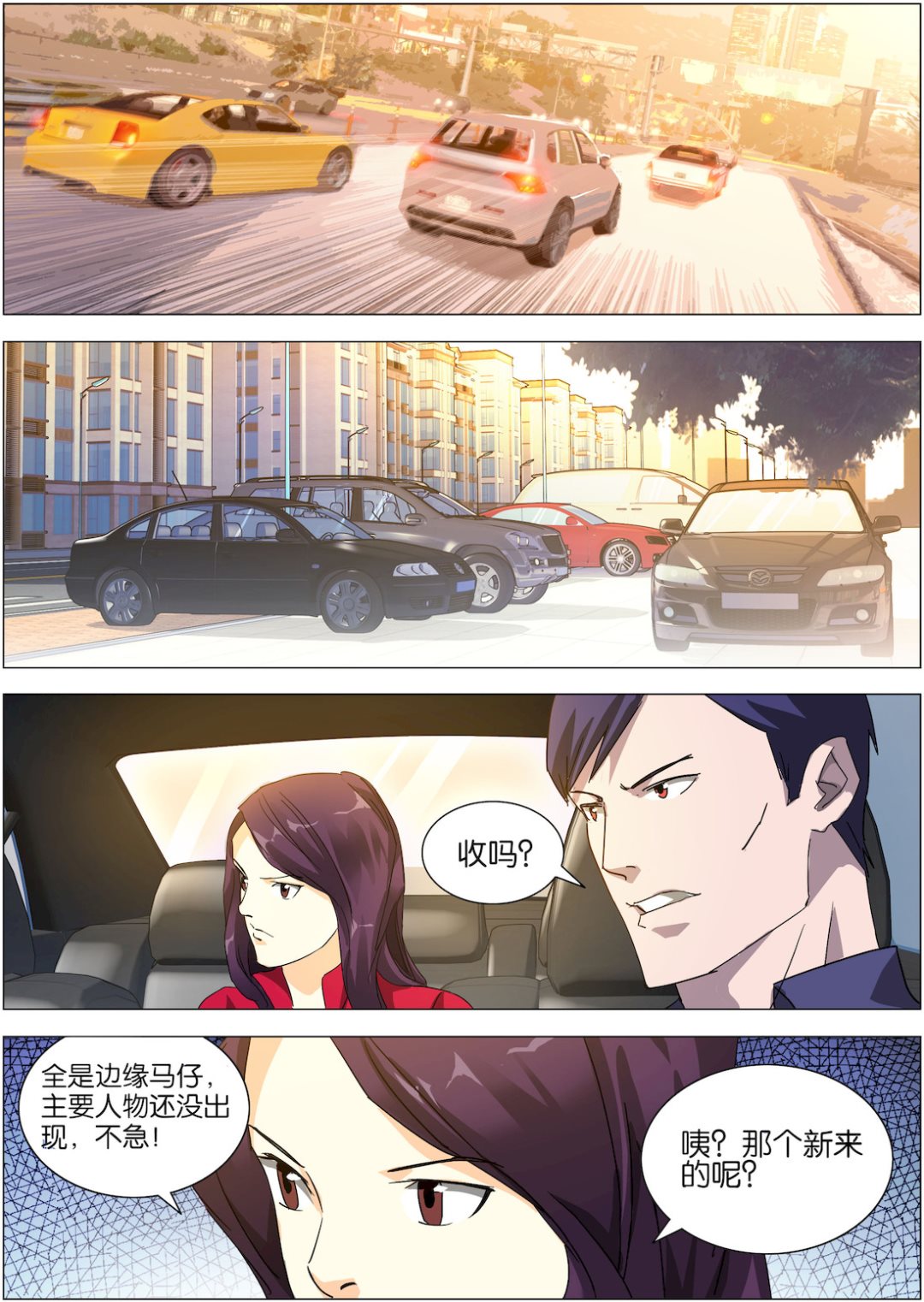 《传奇再现》第14话 第3页