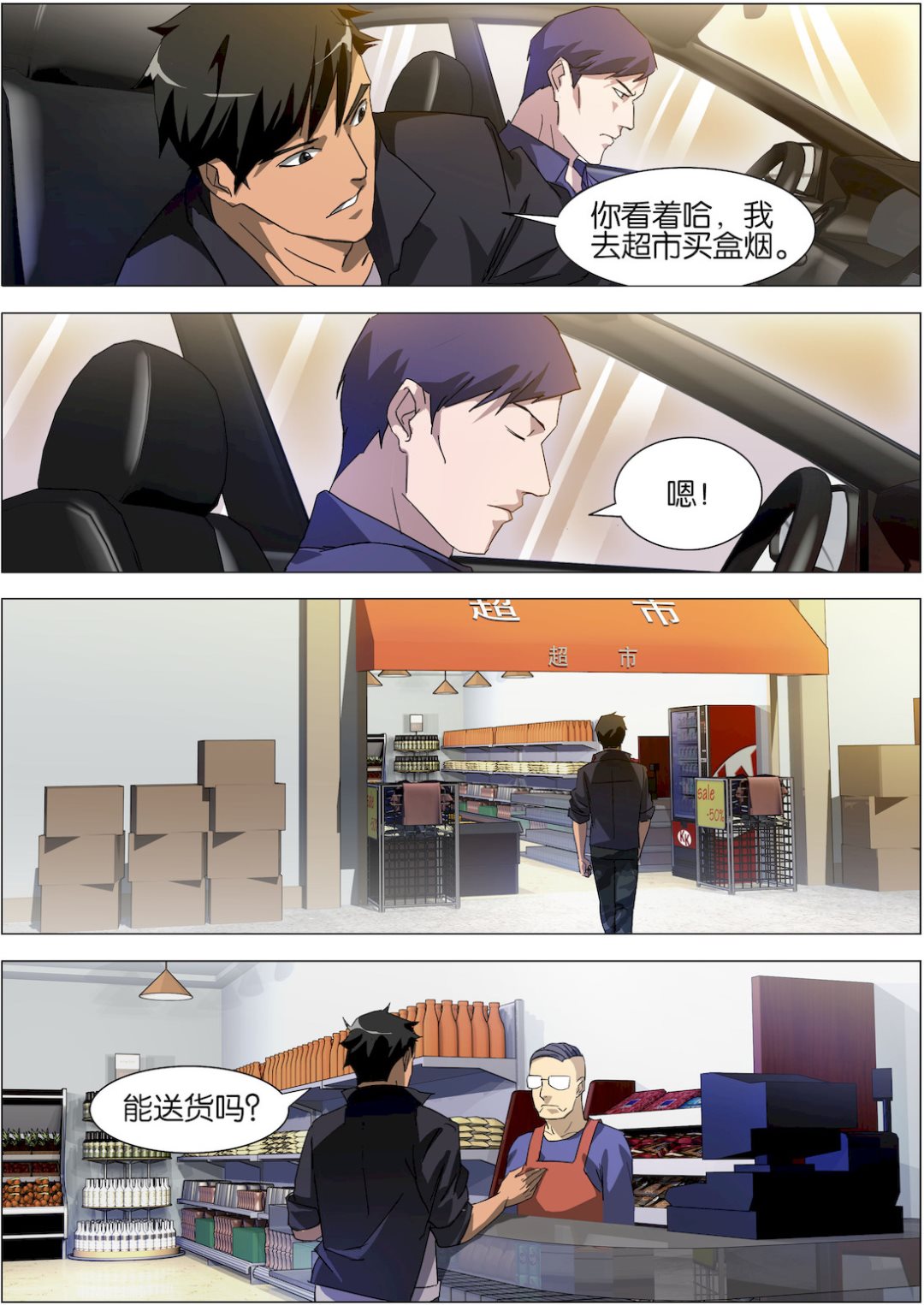 《传奇再现》第14话 第6页