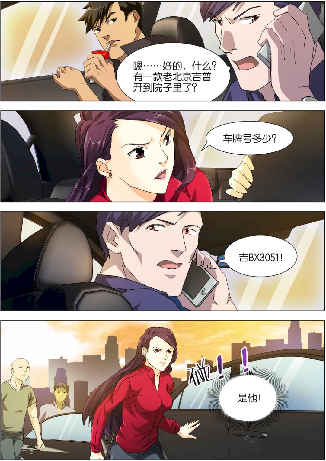 《传奇再现》第14话 第8页